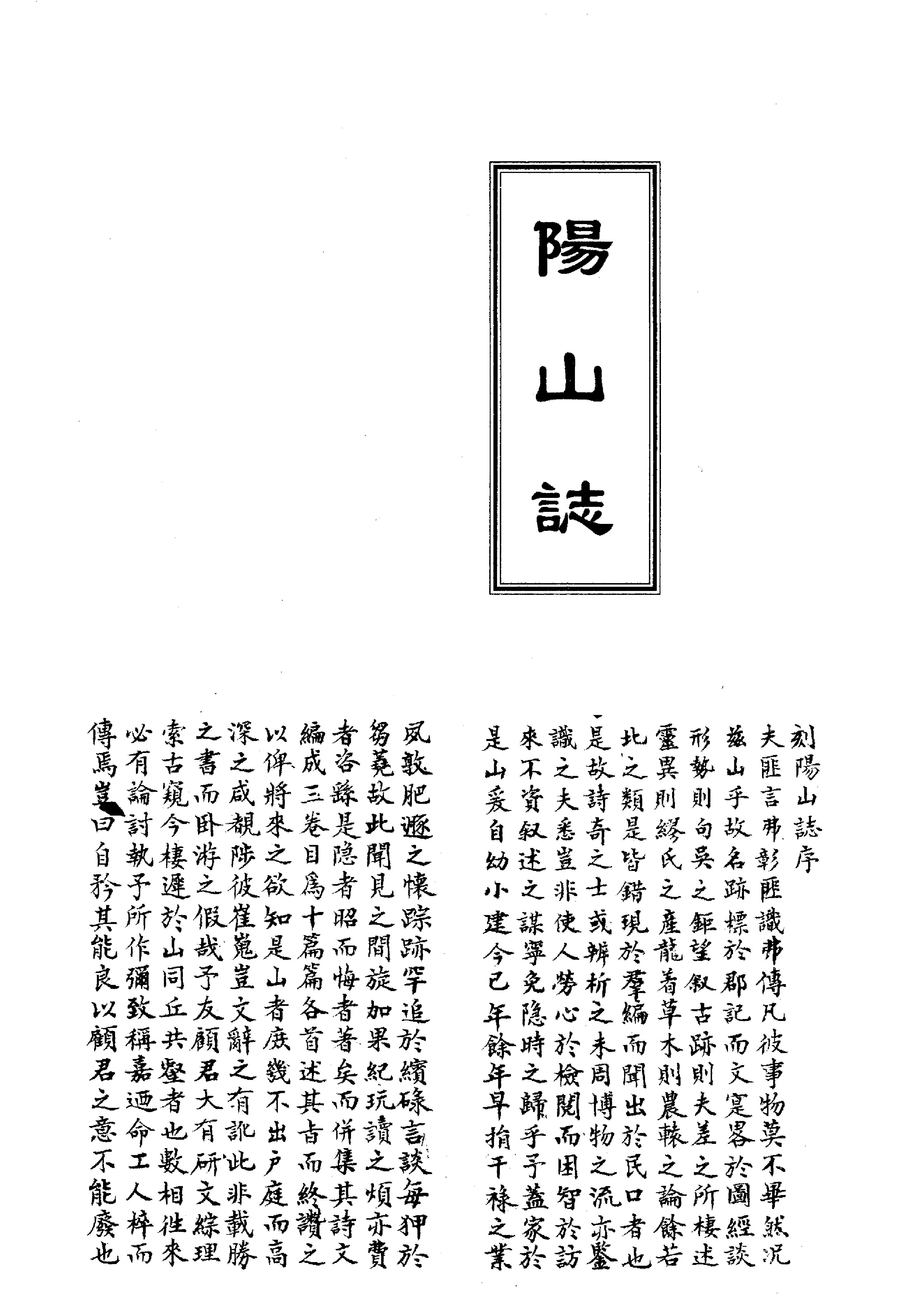 中华山水志丛刊#山志13#石光明#董光和#杨光辉编#线装书局2004.pdf_第1页