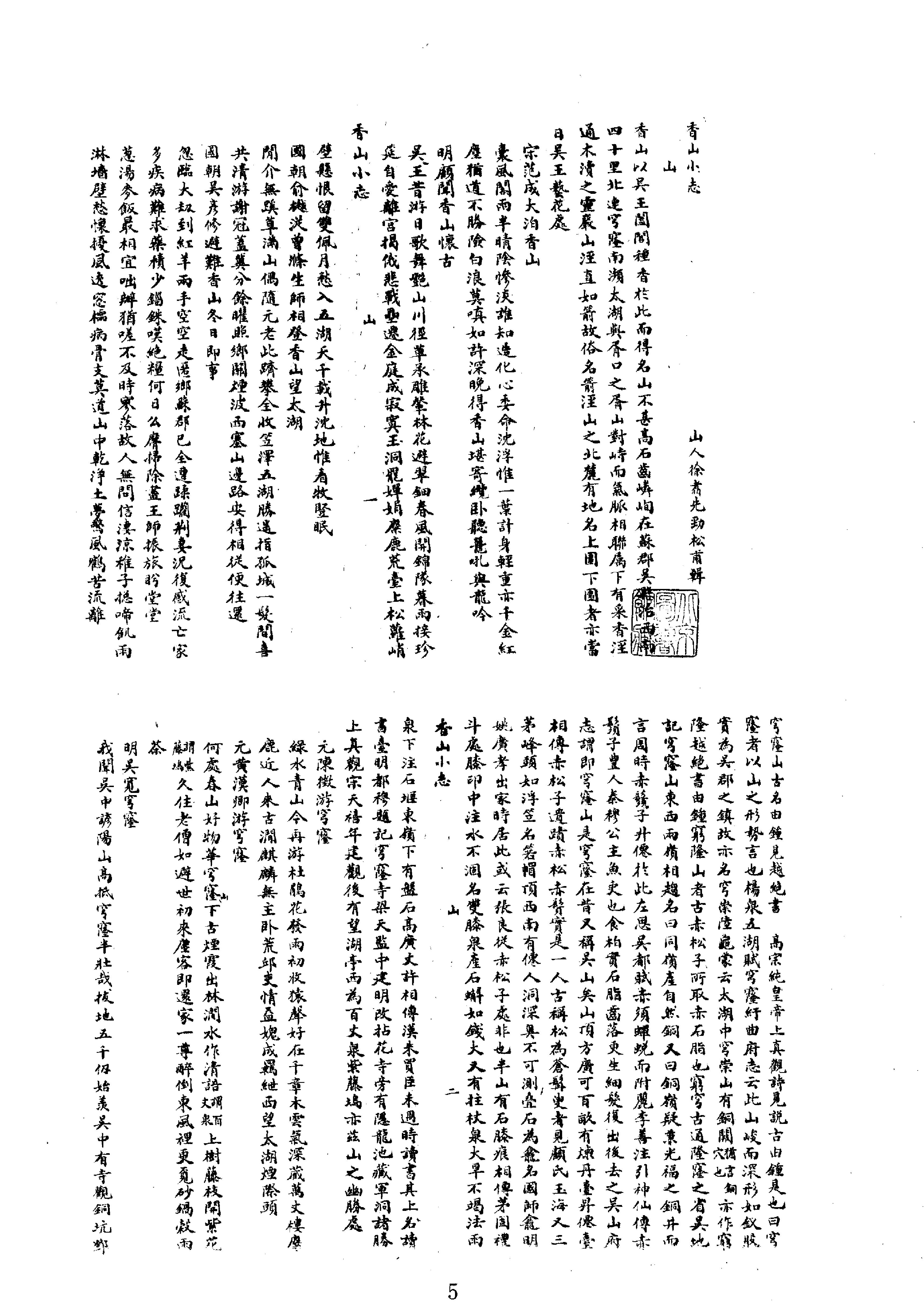 中华山水志丛刊#山志14#石光明#董光和#杨光辉编#线装书局2004.pdf_第5页