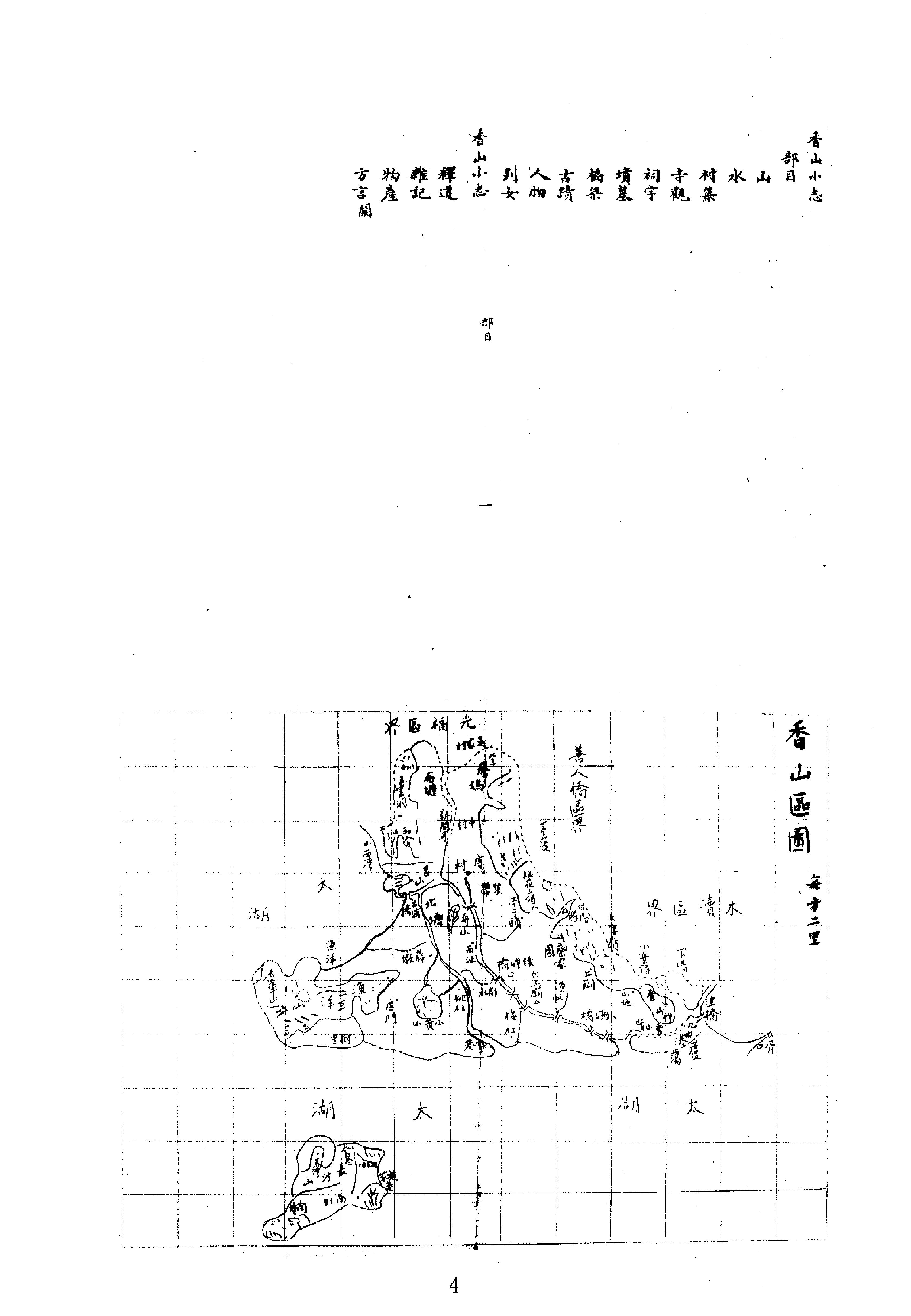 中华山水志丛刊#山志14#石光明#董光和#杨光辉编#线装书局2004.pdf_第4页