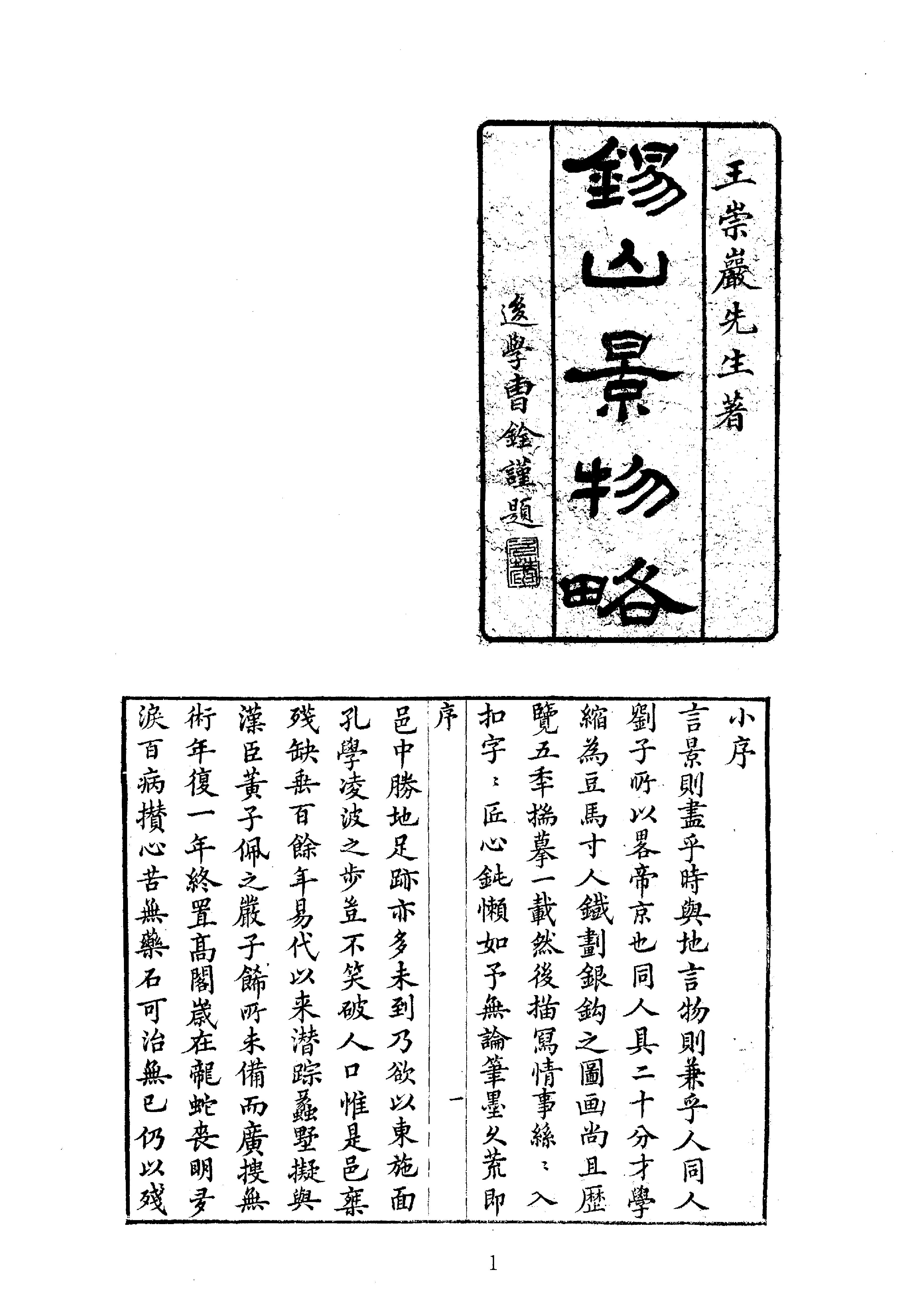 中华山水志丛刊#山志15#石光明#董光和#杨光辉编#线装书局2004.pdf_第1页