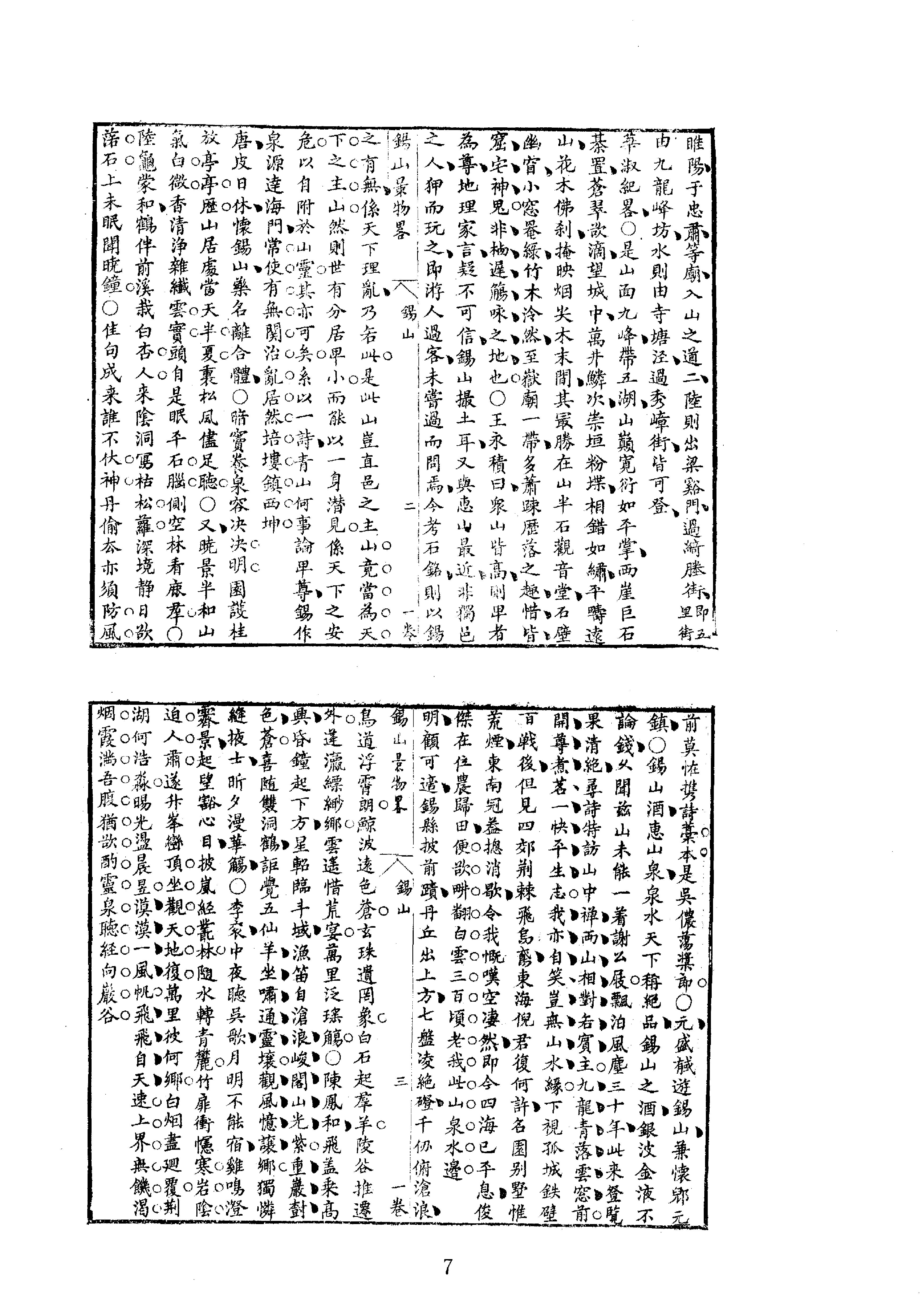 中华山水志丛刊#山志15#石光明#董光和#杨光辉编#线装书局2004.pdf_第7页