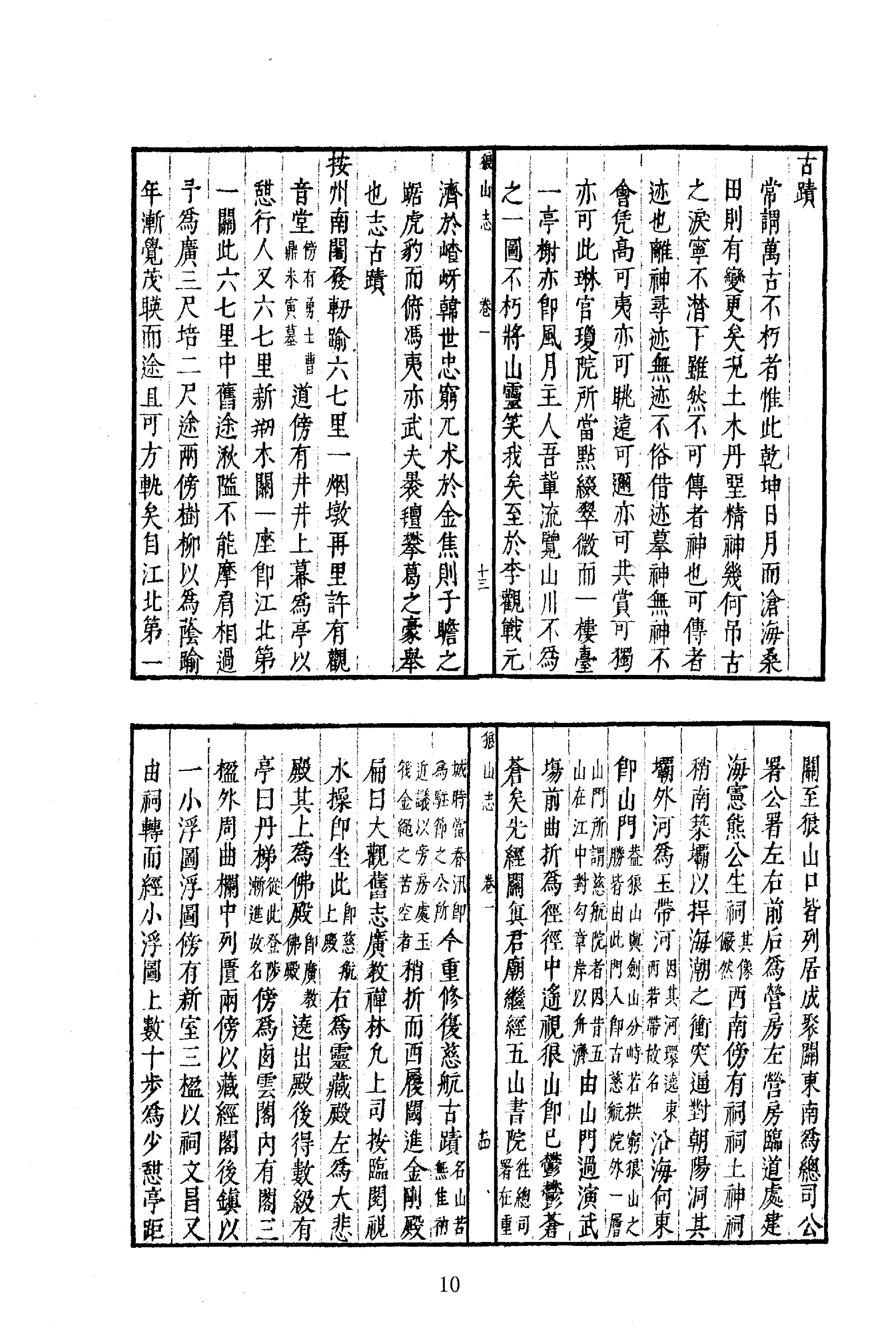 中华山水志丛刊#山志16#石光明#董光和#杨光辉编#线装书局2004.pdf_第10页