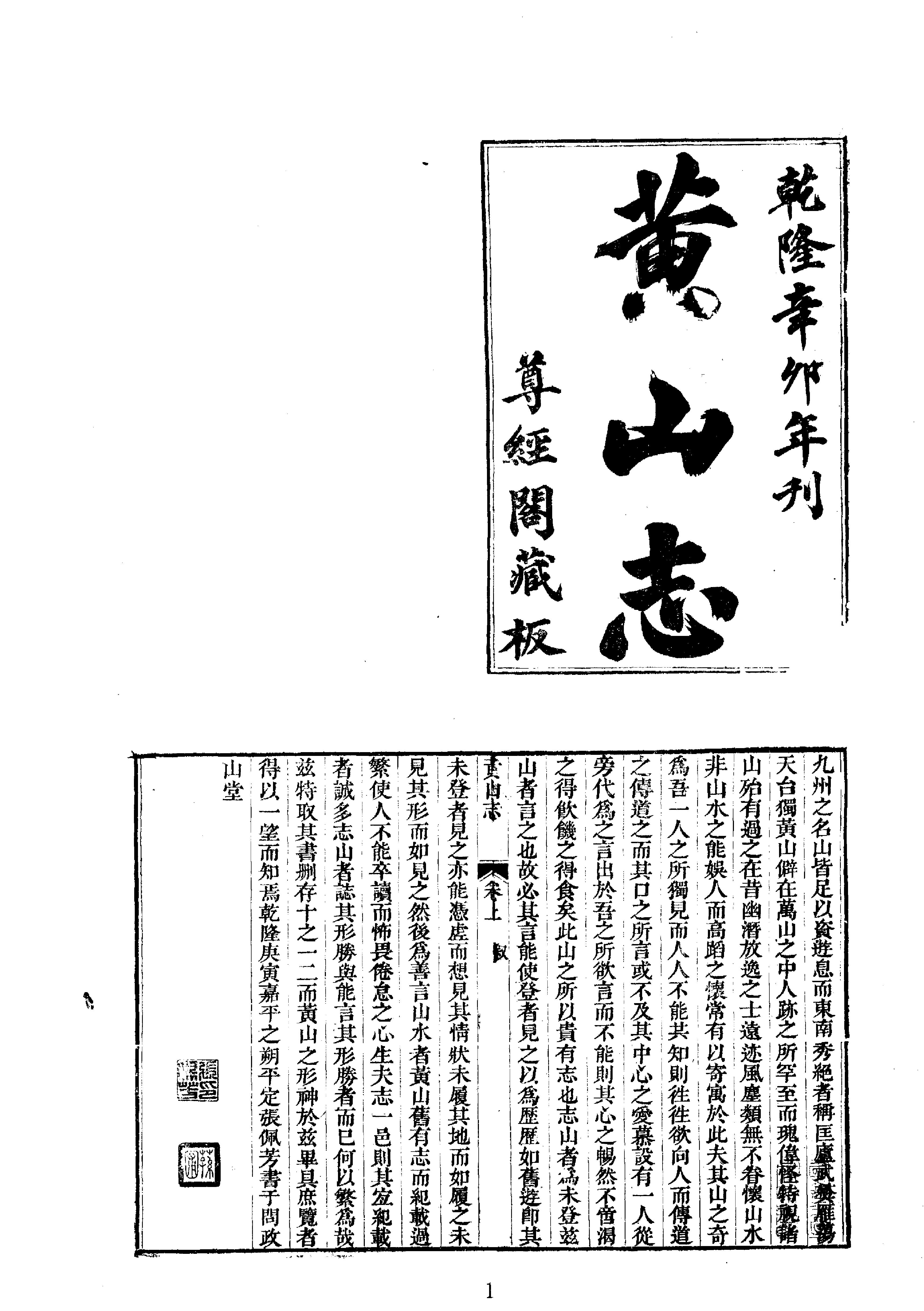 中华山水志丛刊#山志17#石光明#董光和#杨光辉编#线装书局2004.pdf(49.51MB_546页)