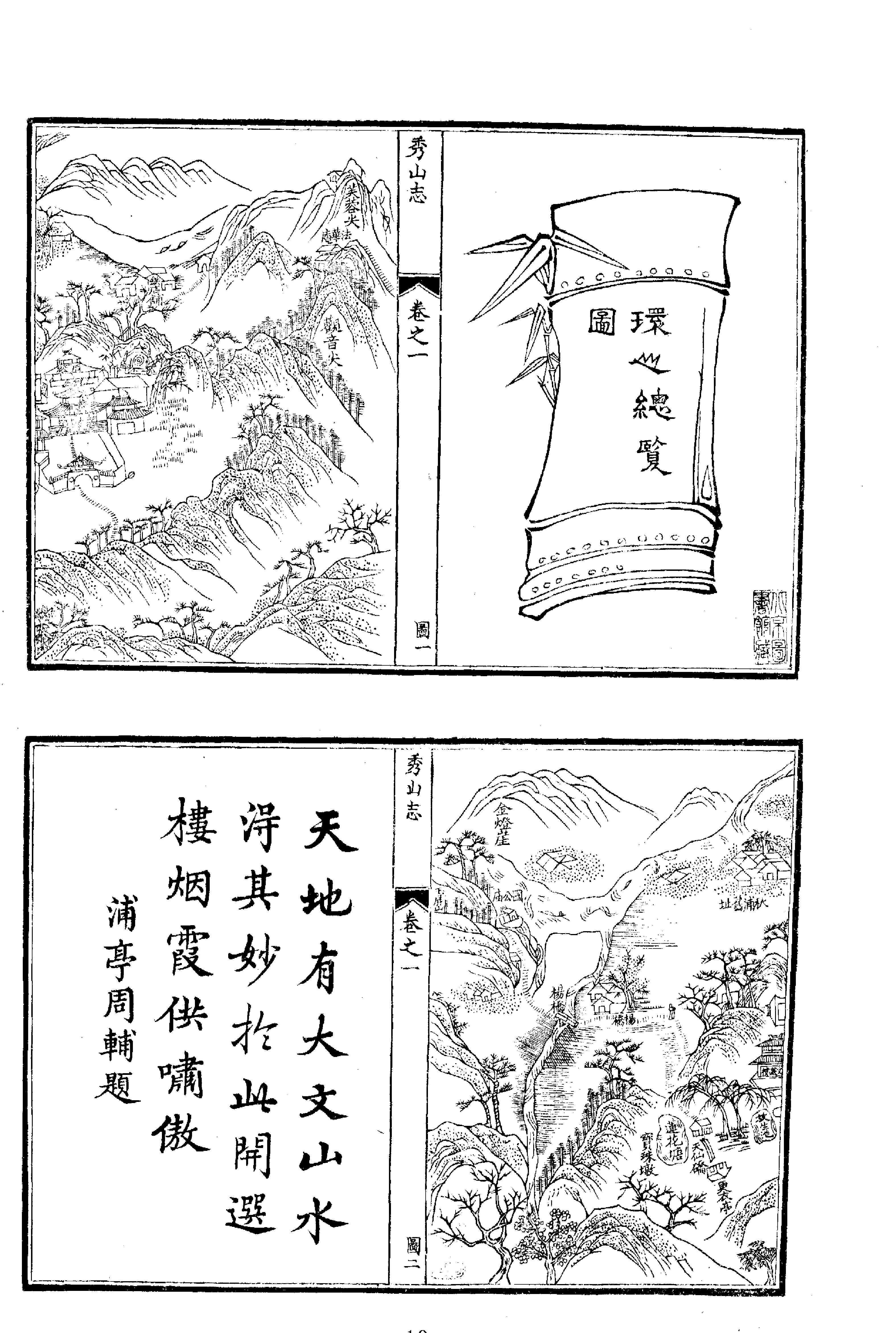 中华山水志丛刊#山志18#石光明#董光和#杨光辉编#线装书局2004.pdf_第10页