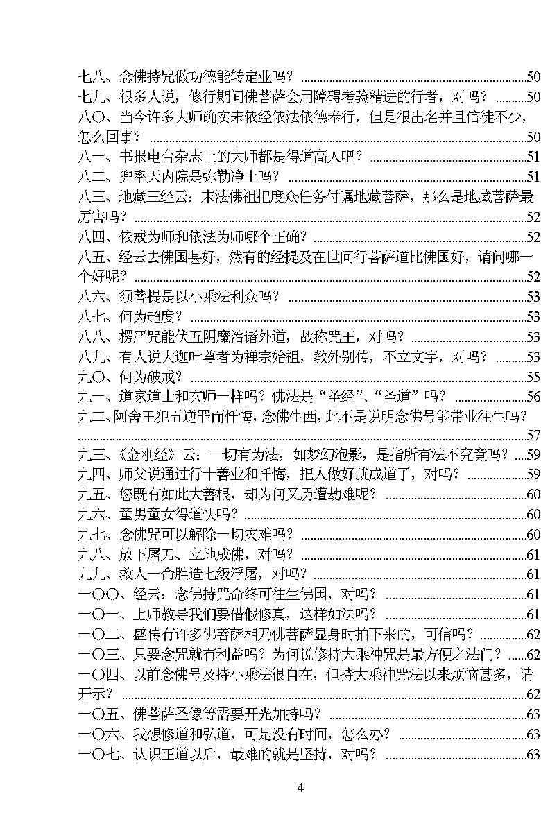 中华报恩之佛学与易道合集.pdf_第7页