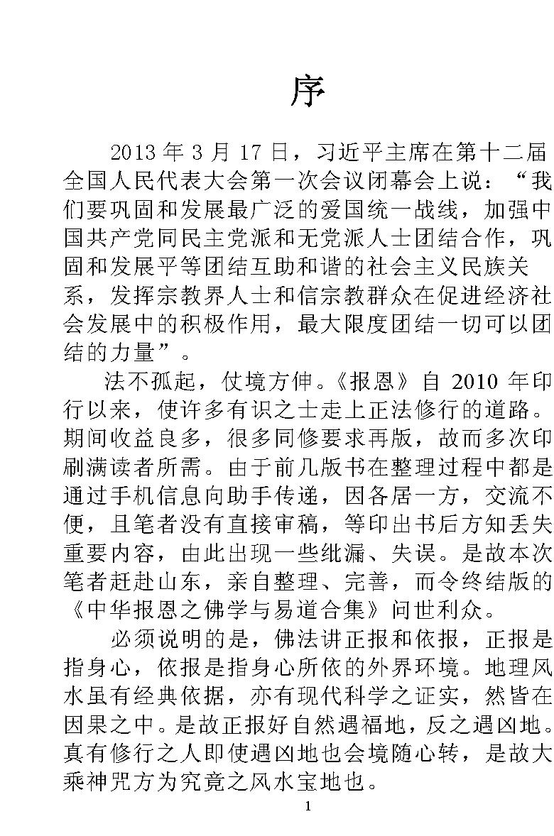 中华报恩之佛学与易道合集.pdf_第2页