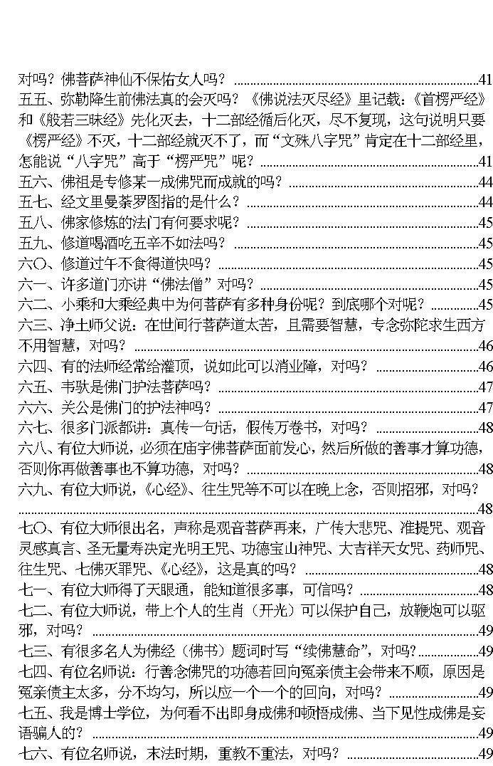 中华报恩之佛学与易道合集.pdf_第6页