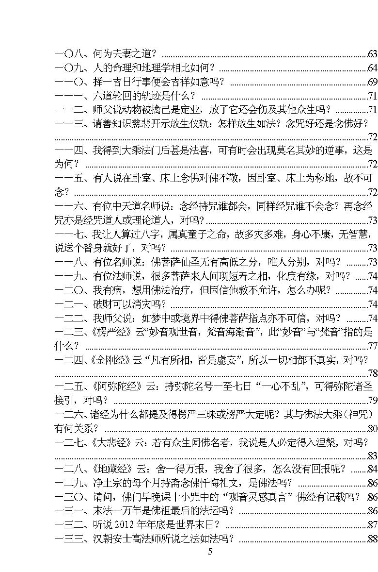 中华报恩之佛学与易道合集.pdf_第8页