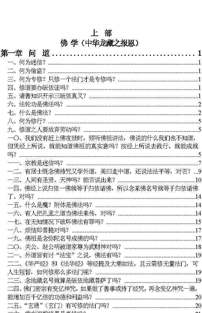 中华报恩之佛学与易道合集.pdf_第4页