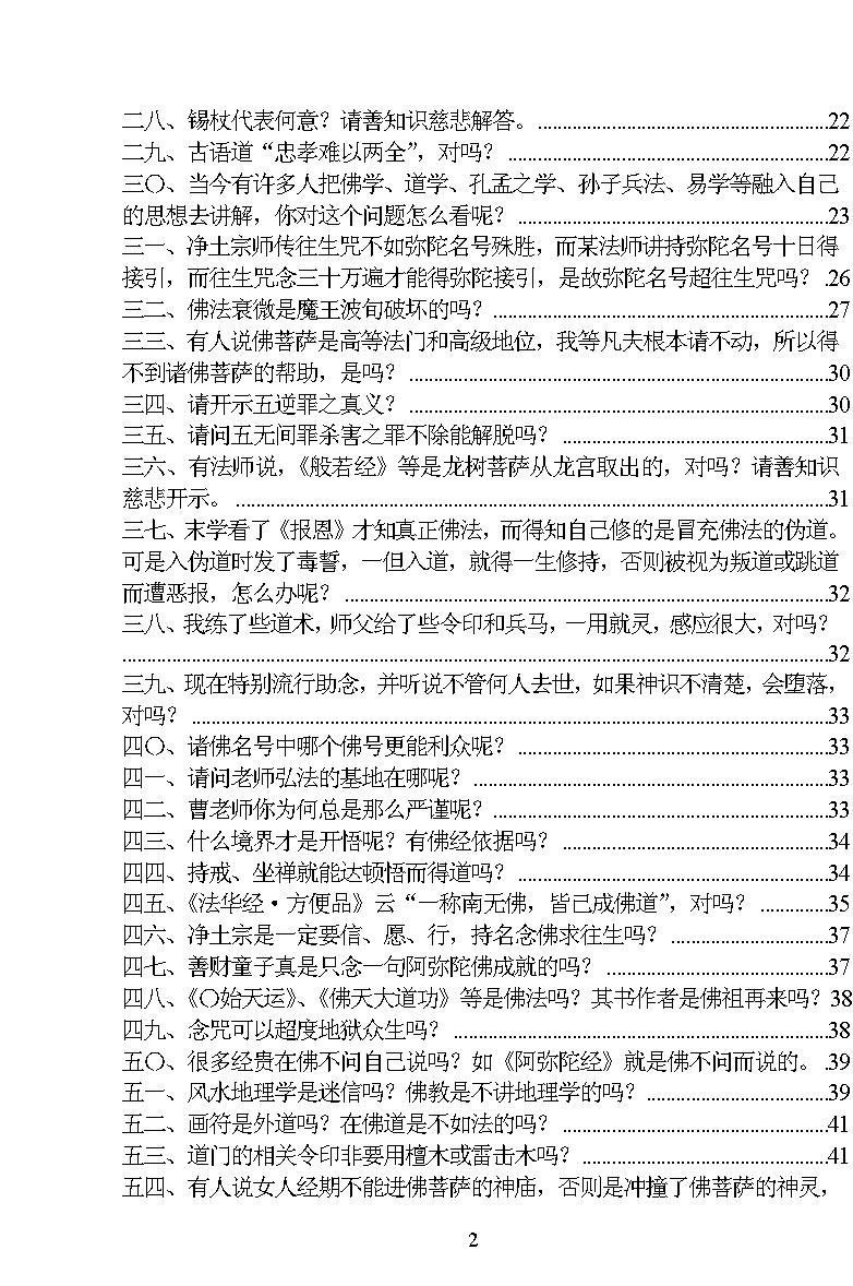 中华报恩之佛学与易道合集.pdf_第5页