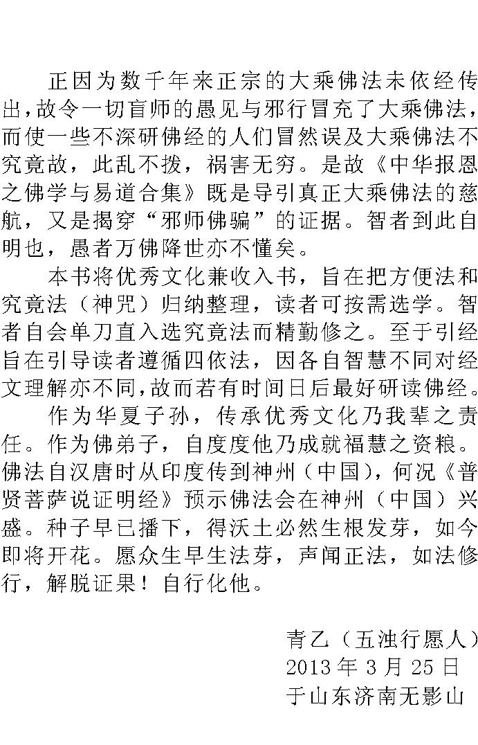 中华报恩之佛学与易道合集.pdf_第3页