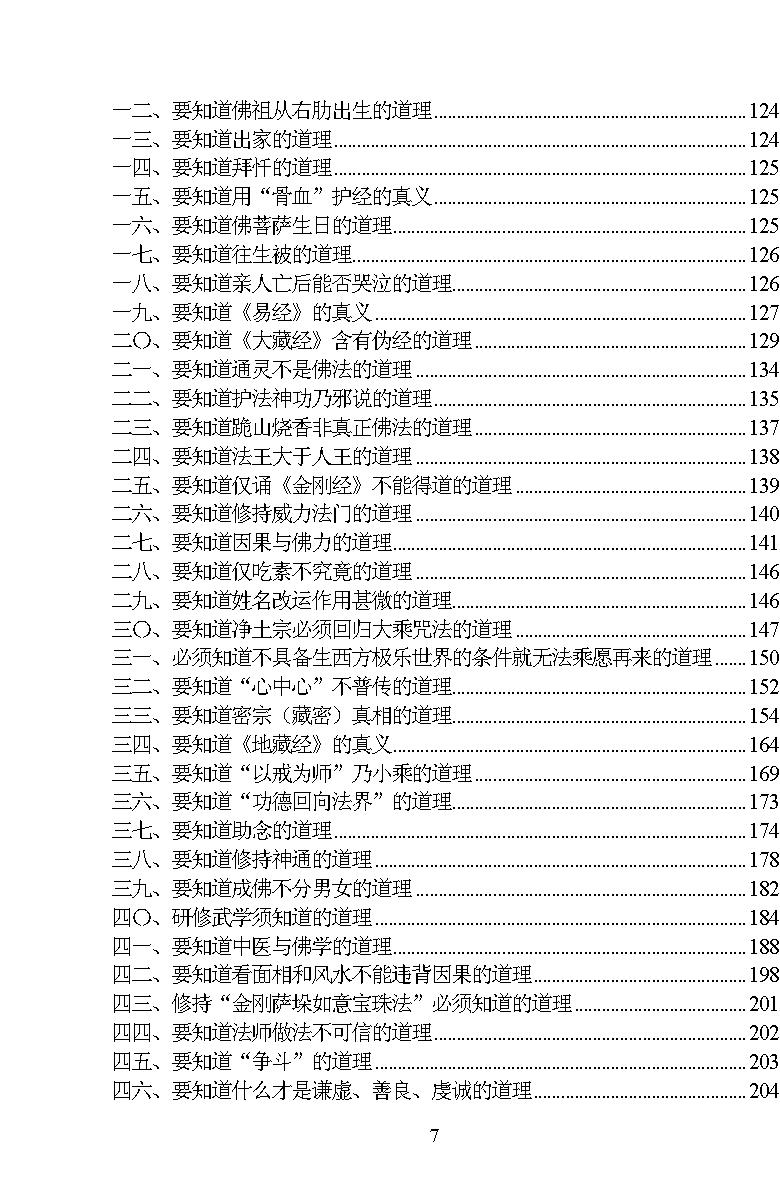 中华报恩之佛学与易道合集.pdf_第10页