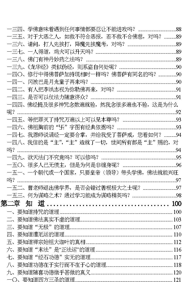 中华报恩之佛学与易道合集.pdf_第9页