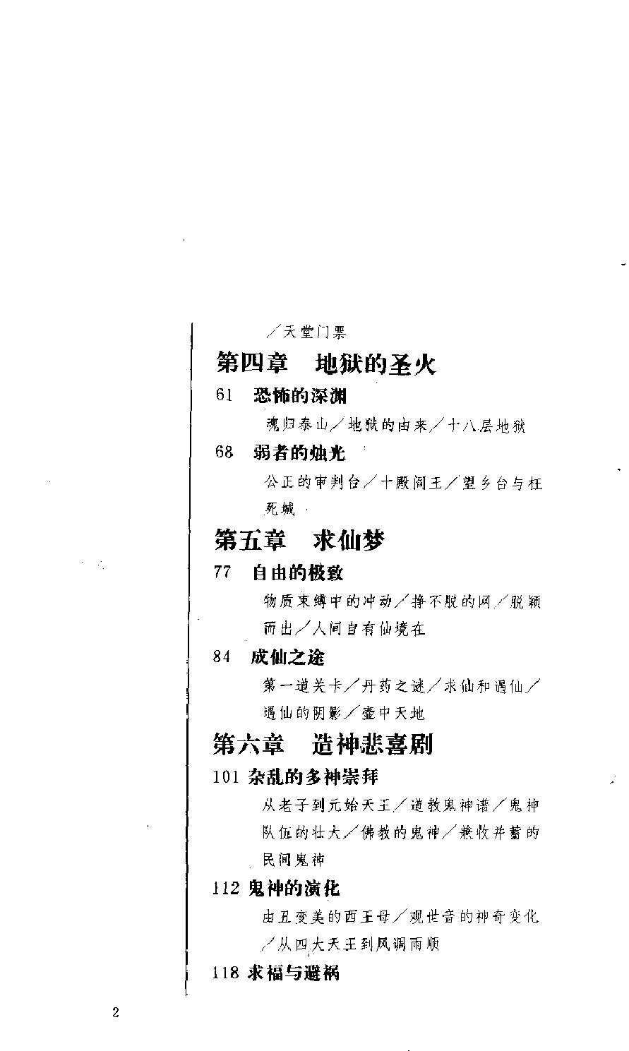 中华文库#鬼神的魔力#汉民族的鬼神信仰.pdf_第6页