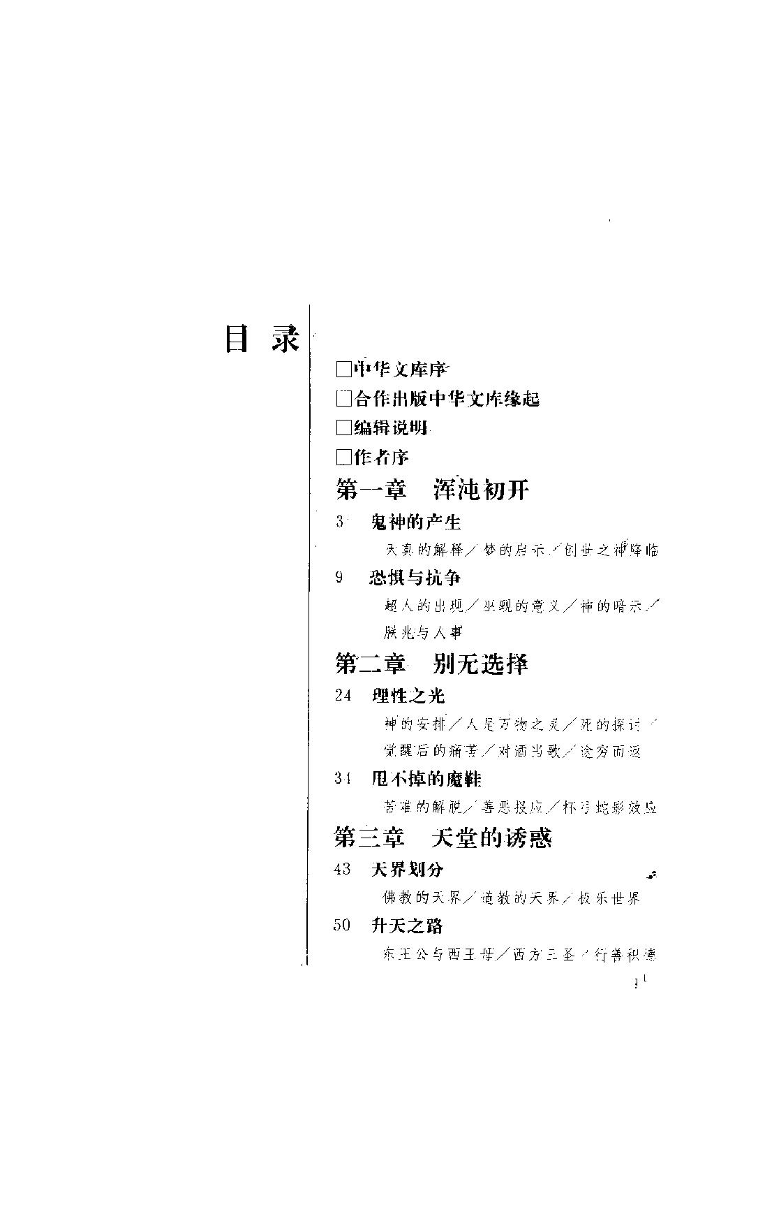 中华文库#鬼神的魔力#汉民族的鬼神信仰.pdf_第5页