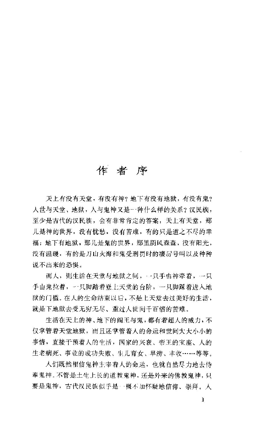 中华文库#鬼神的魔力#汉民族的鬼神信仰.pdf_第3页