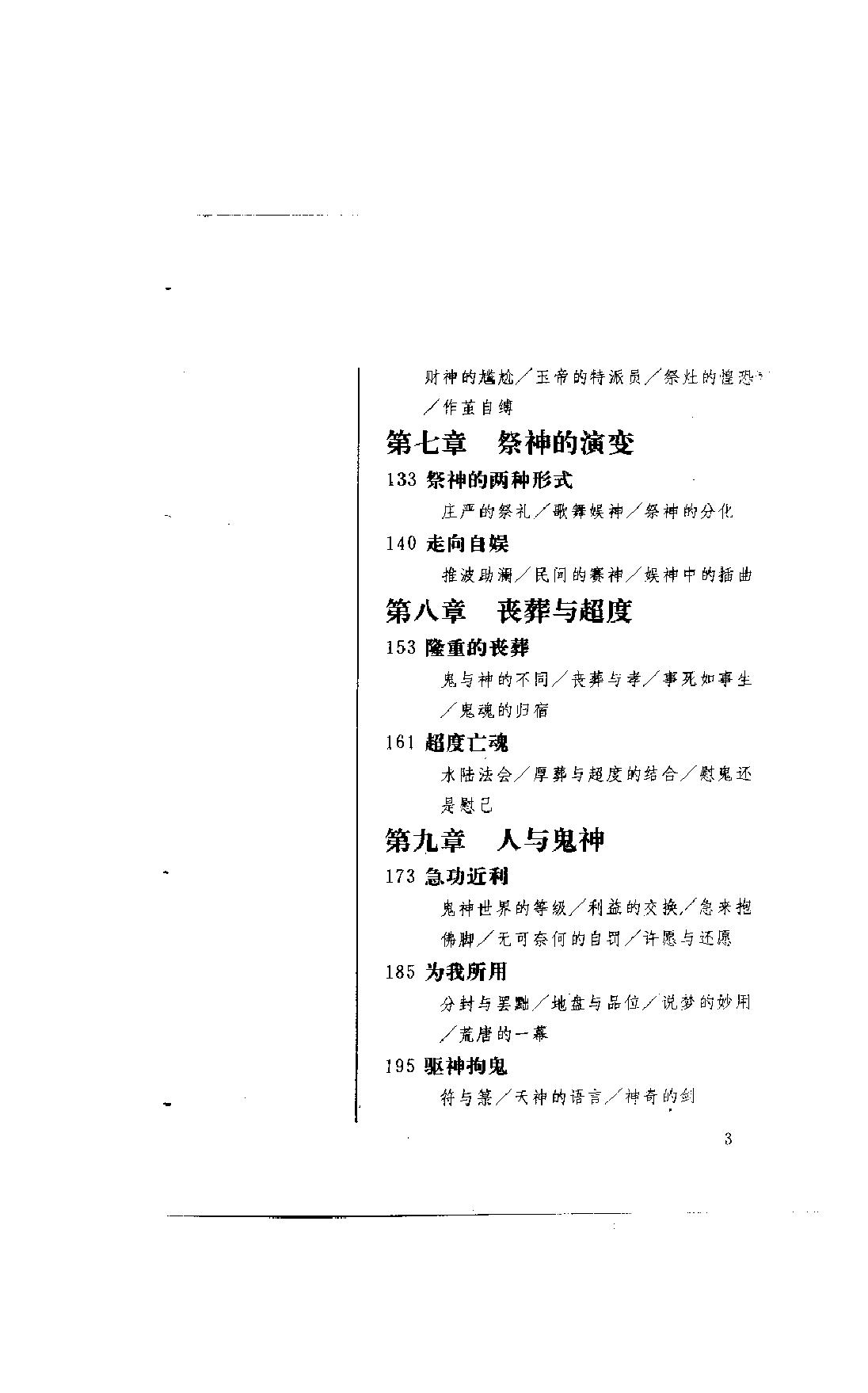 中华文库#鬼神的魔力#汉民族的鬼神信仰.pdf_第7页