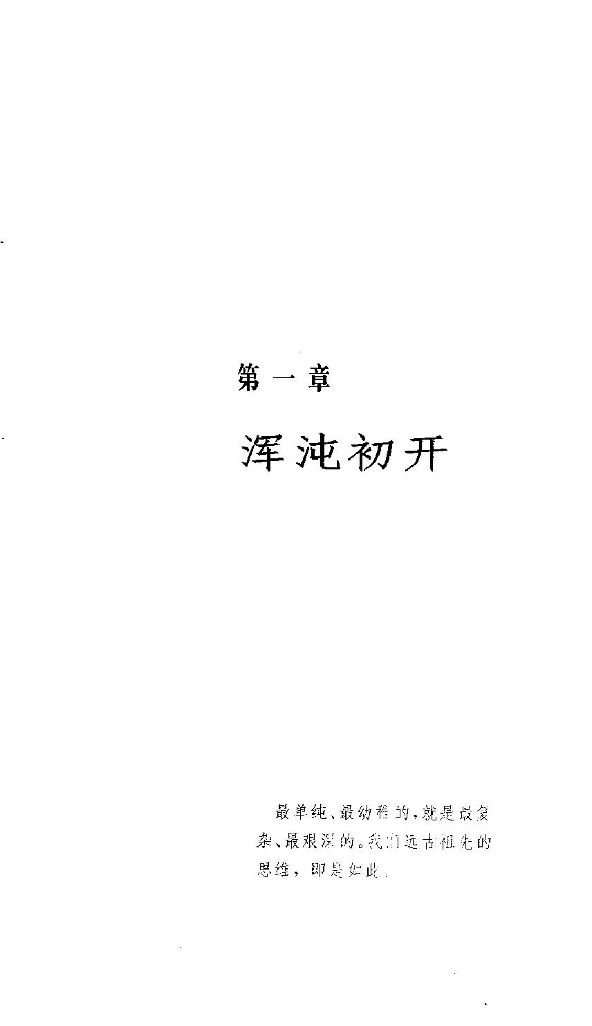 中华文库#鬼神的魔力#汉民族的鬼神信仰.pdf_第9页