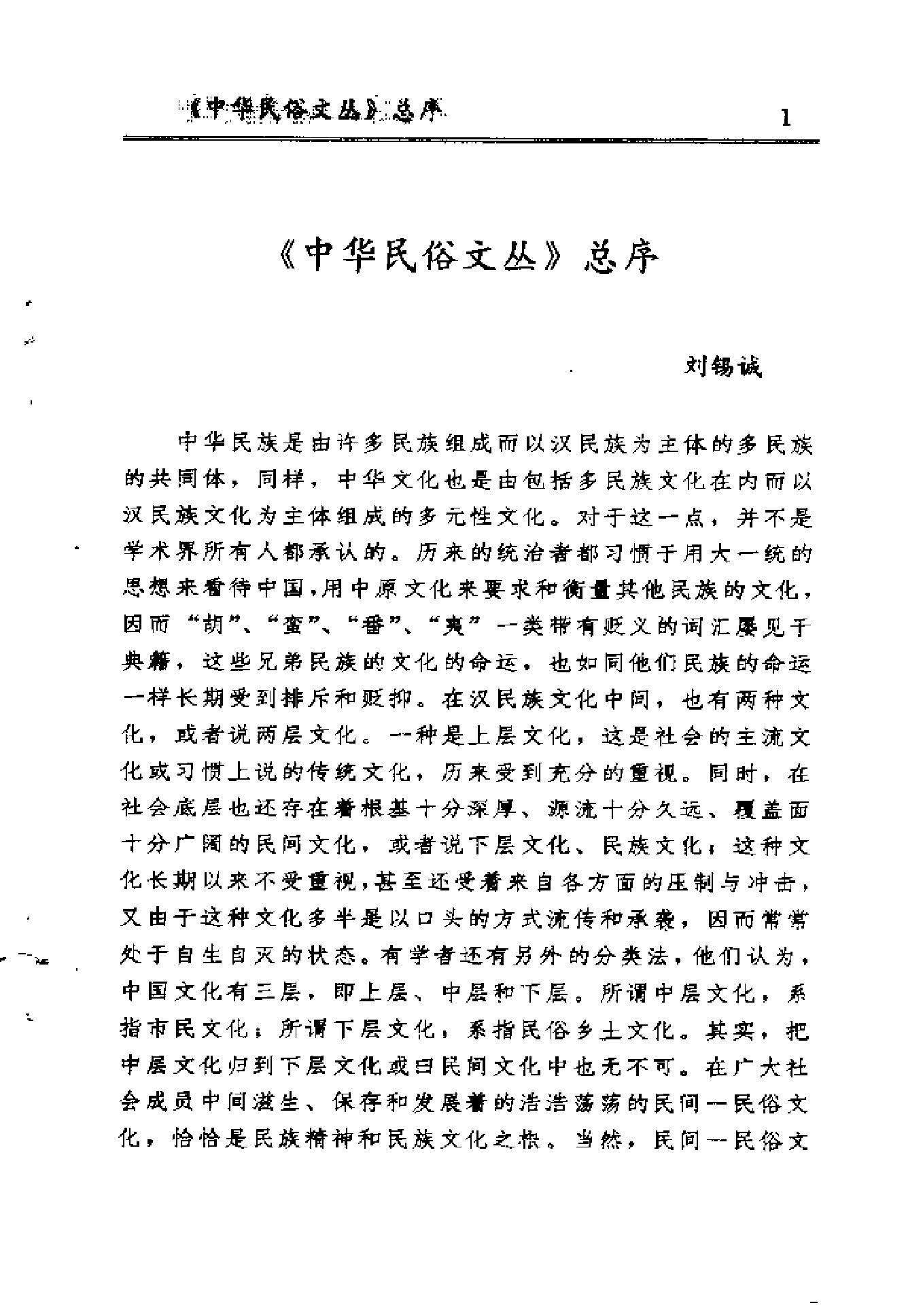 中华民俗文丛#花巫术之谜#彭荣德.pdf_第7页