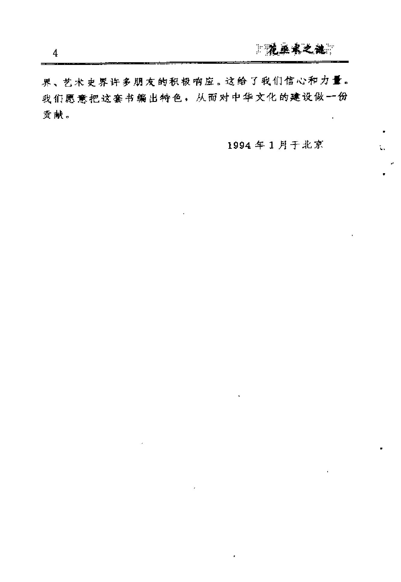 中华民俗文丛#花巫术之谜#彭荣德.pdf_第10页