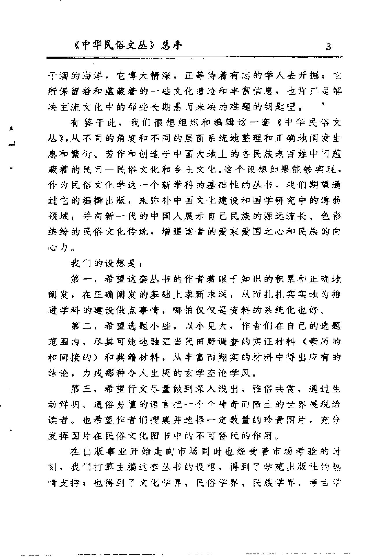 中华民俗文丛#花巫术之谜#彭荣德.pdf_第9页