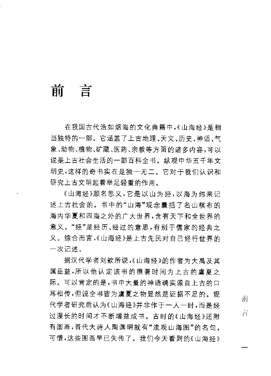 中华经典藏书#山海经#方韬译注.pdf_第3页