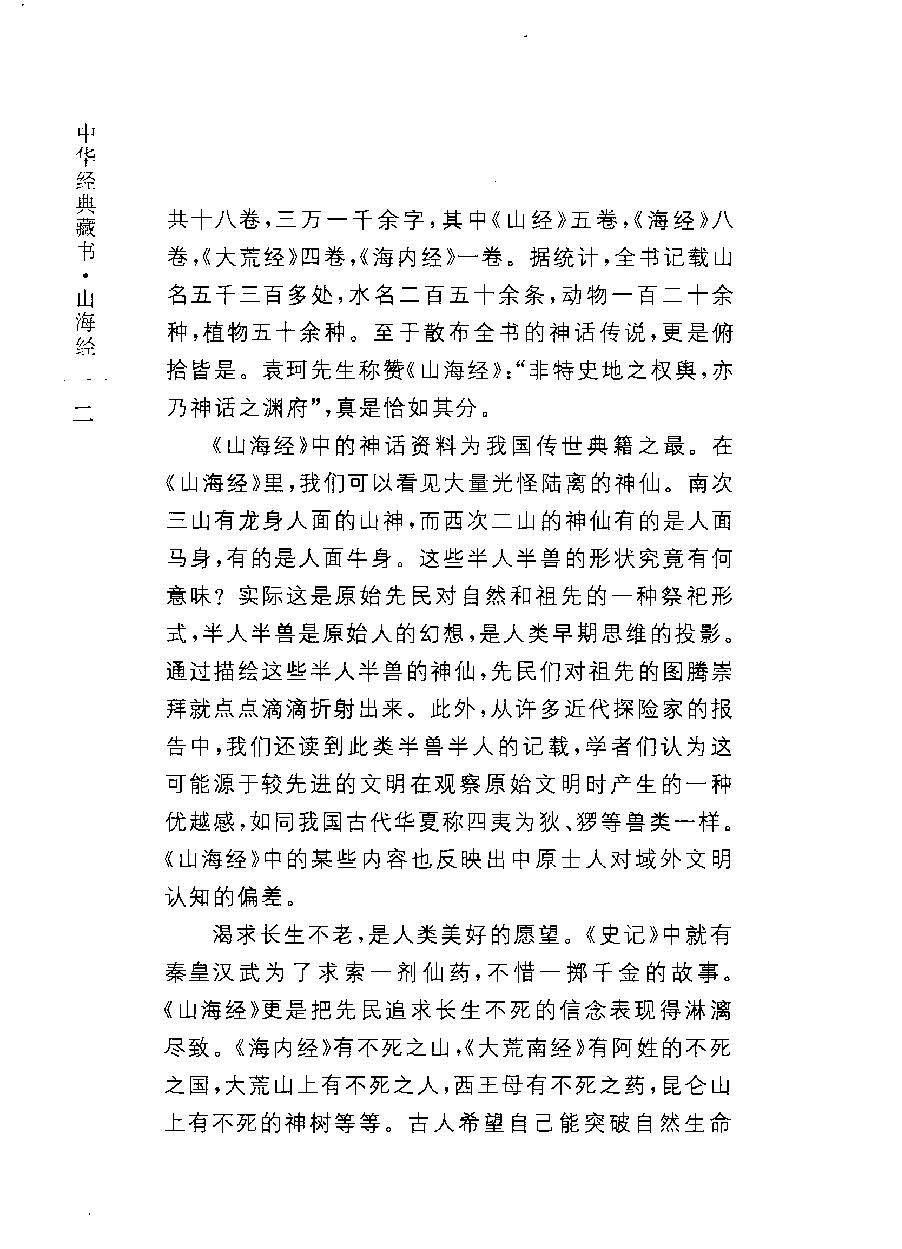 中华经典藏书#山海经#方韬译注.pdf_第4页