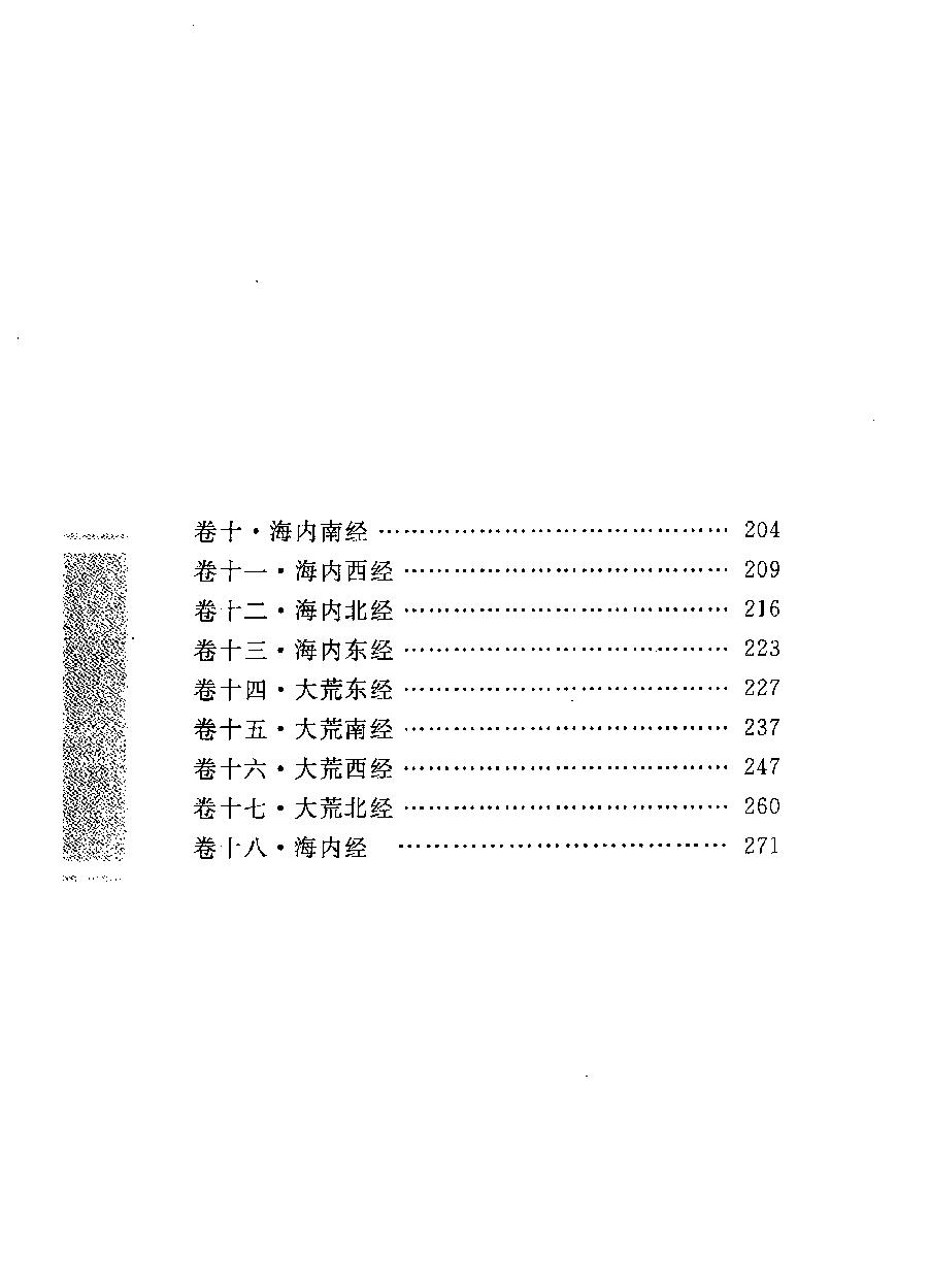 中华经典藏书#山海经#方韬译注.pdf_第10页