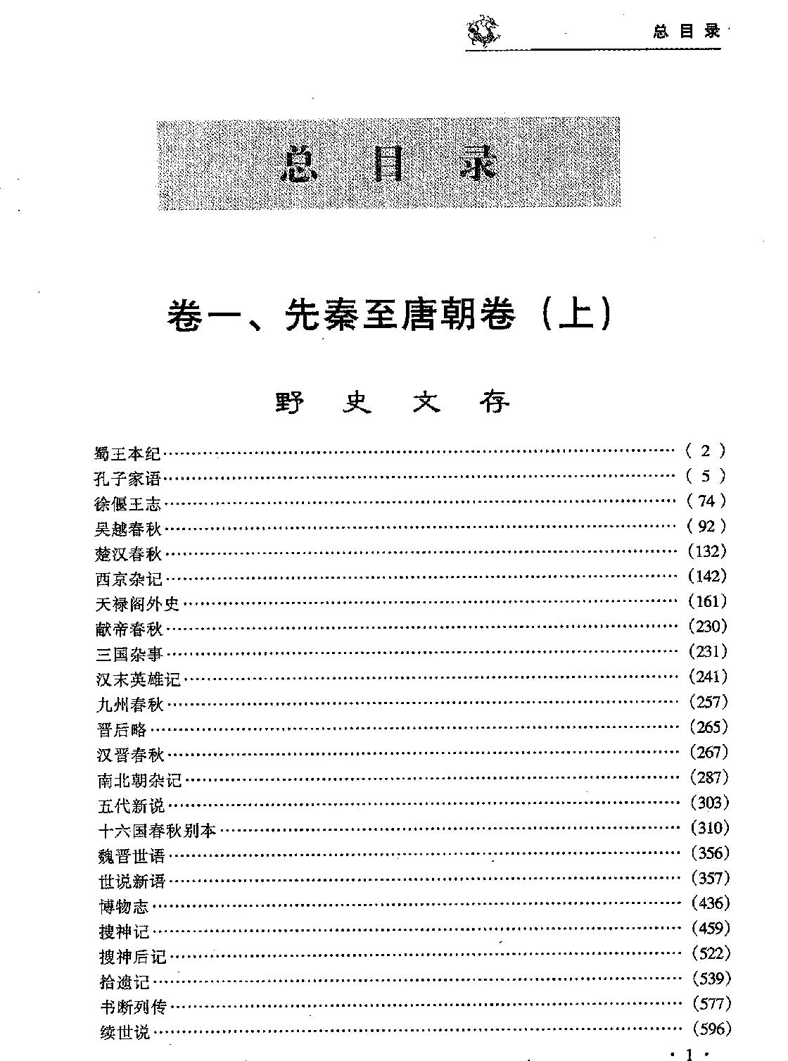 中华野史B3#辽夏金元卷#编委会#三秦出版社2000.pdf_第3页