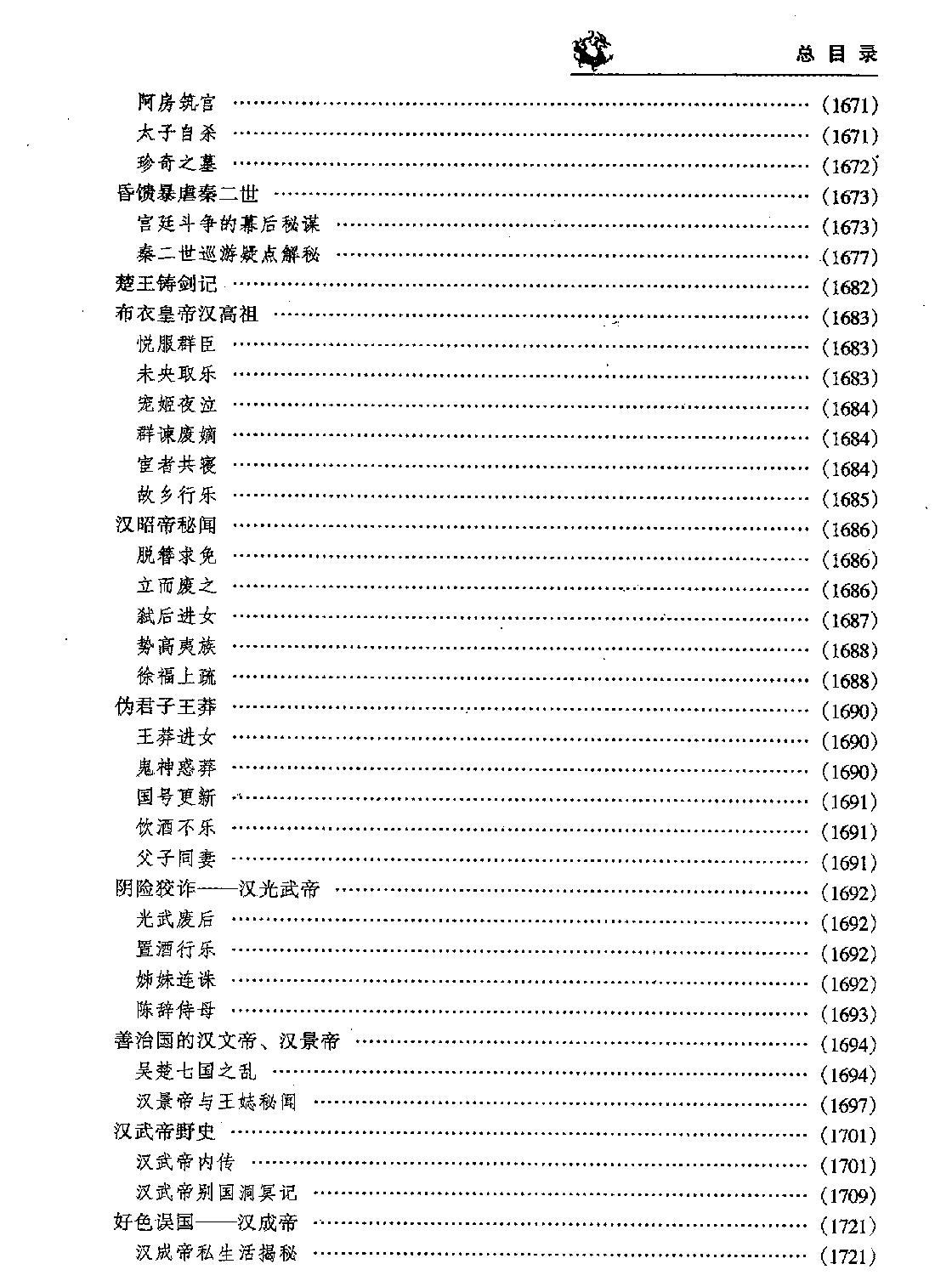 中华野史B3#辽夏金元卷#编委会#三秦出版社2000.pdf_第5页