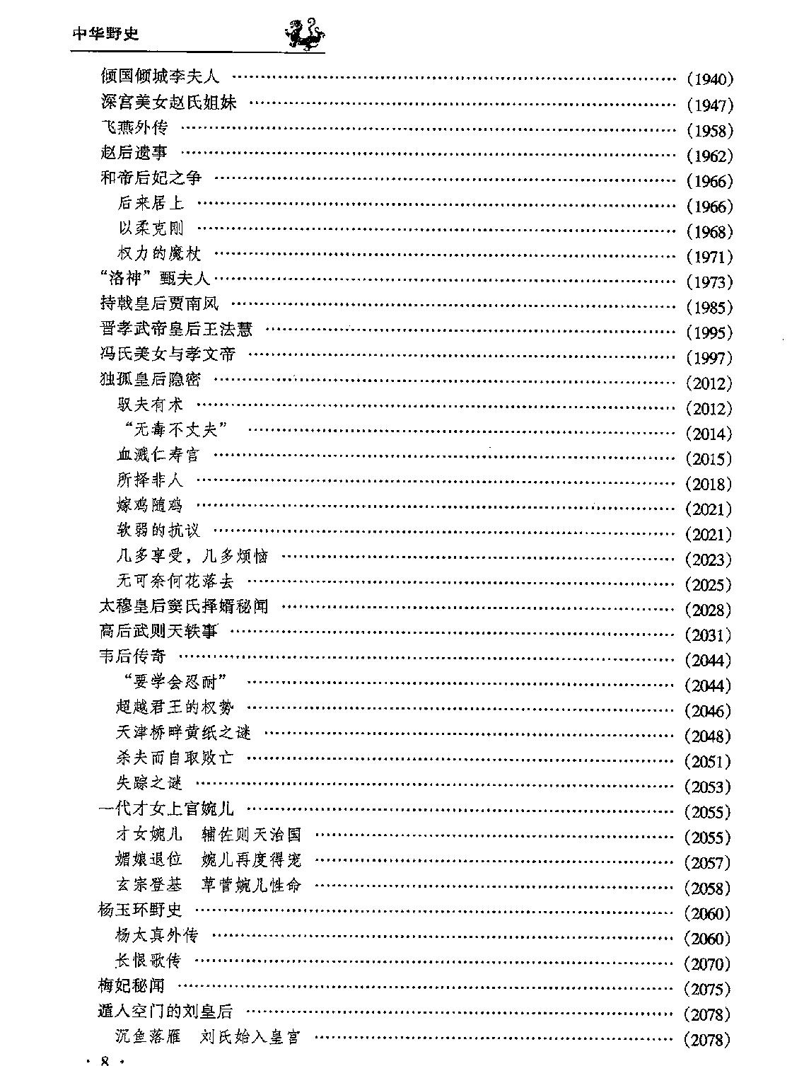 中华野史B3#辽夏金元卷#编委会#三秦出版社2000.pdf_第10页