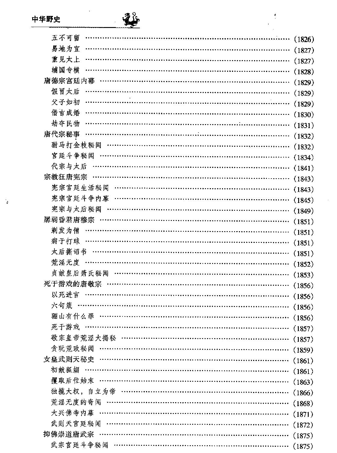 中华野史B3#辽夏金元卷#编委会#三秦出版社2000.pdf_第8页