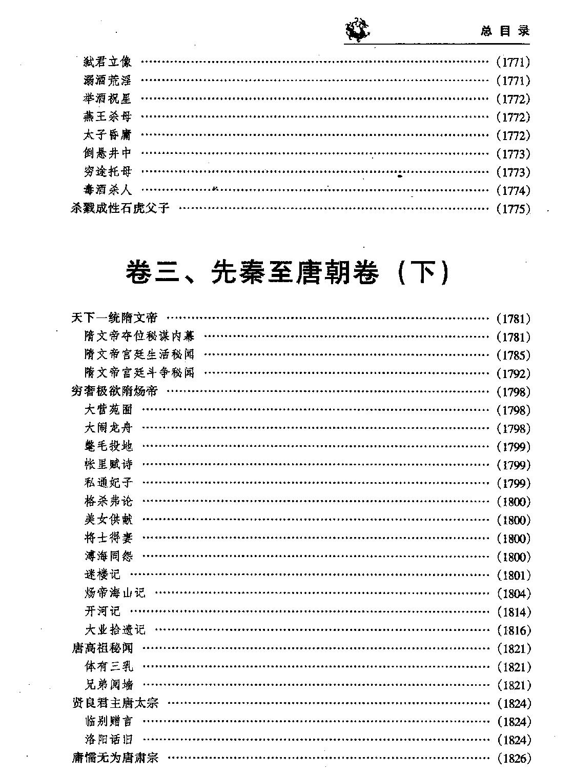 中华野史B3#辽夏金元卷#编委会#三秦出版社2000.pdf_第7页