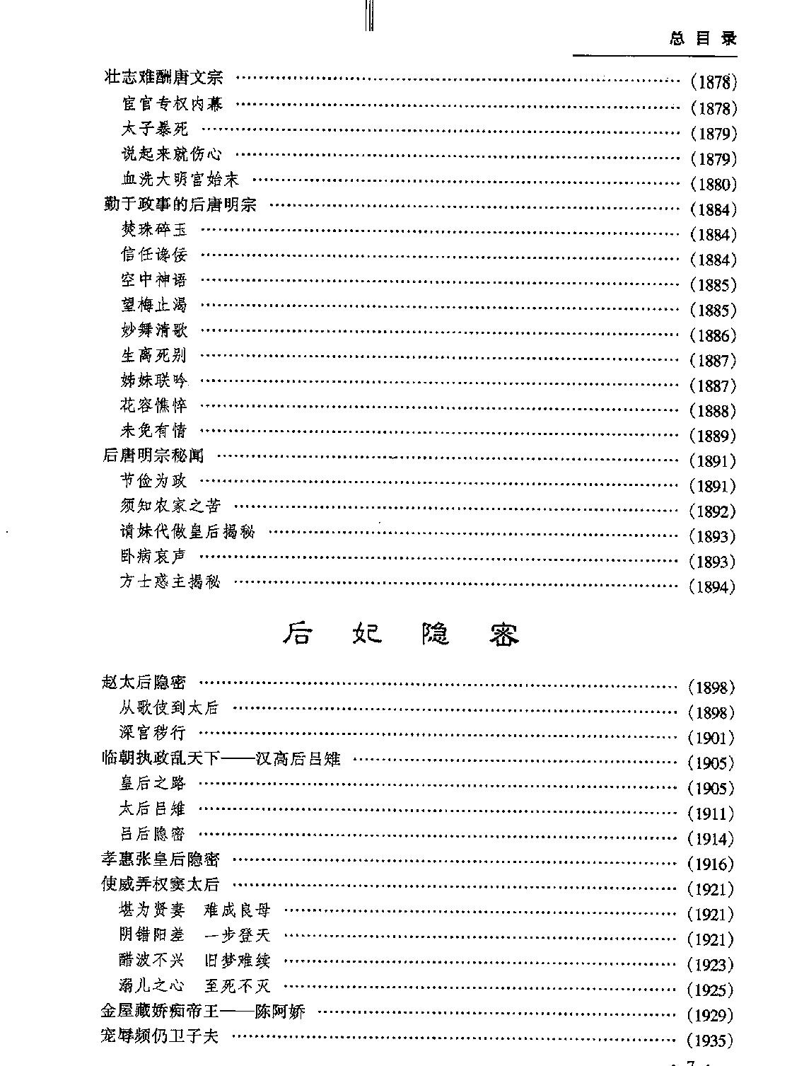 中华野史B3#辽夏金元卷#编委会#三秦出版社2000.pdf_第9页