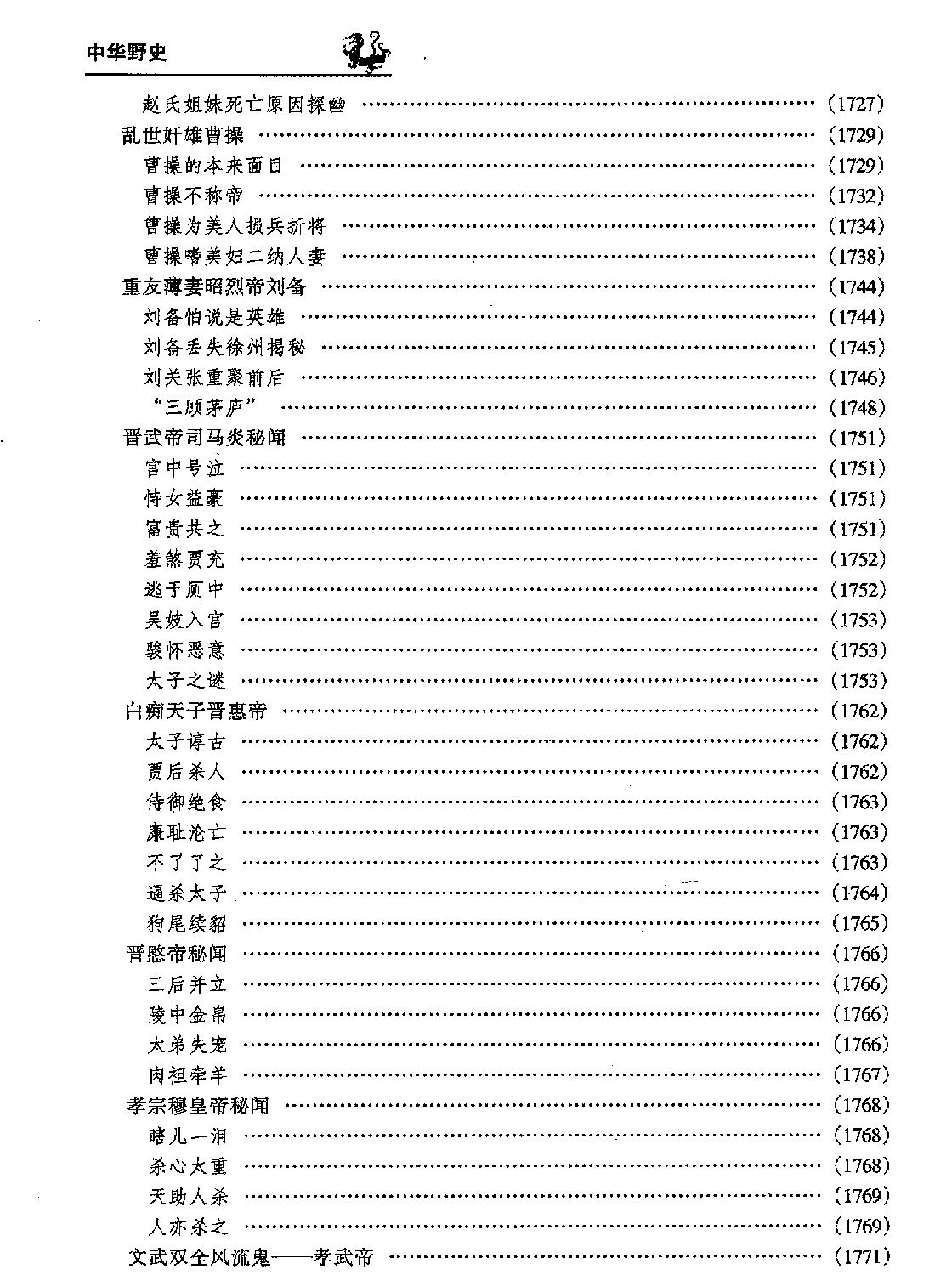 中华野史B3#辽夏金元卷#编委会#三秦出版社2000.pdf_第6页