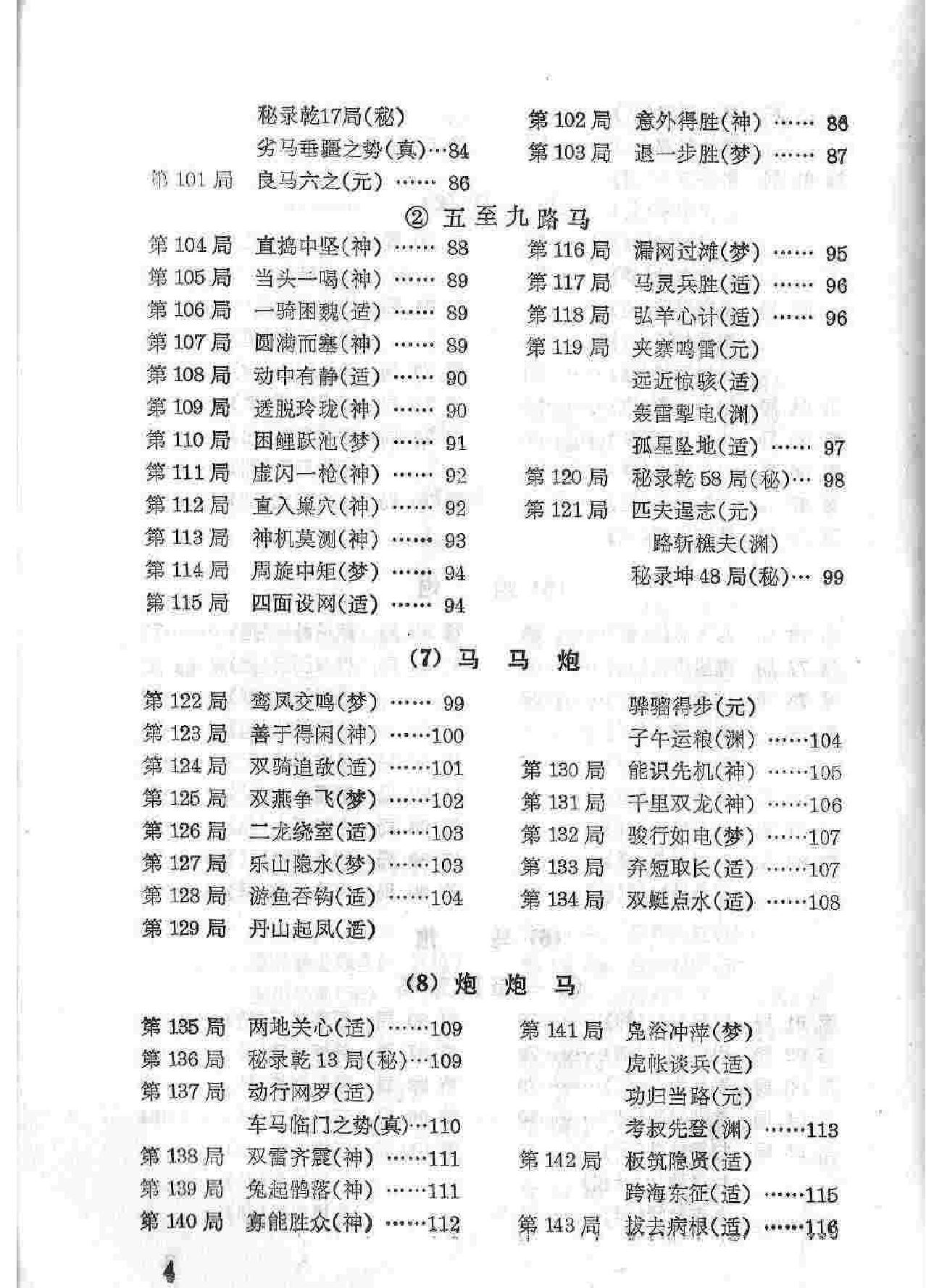 中国《映月揽胜象棋谱#象棋古谱排局集成之二#胡志虑编著PDF格式.pdf_第10页