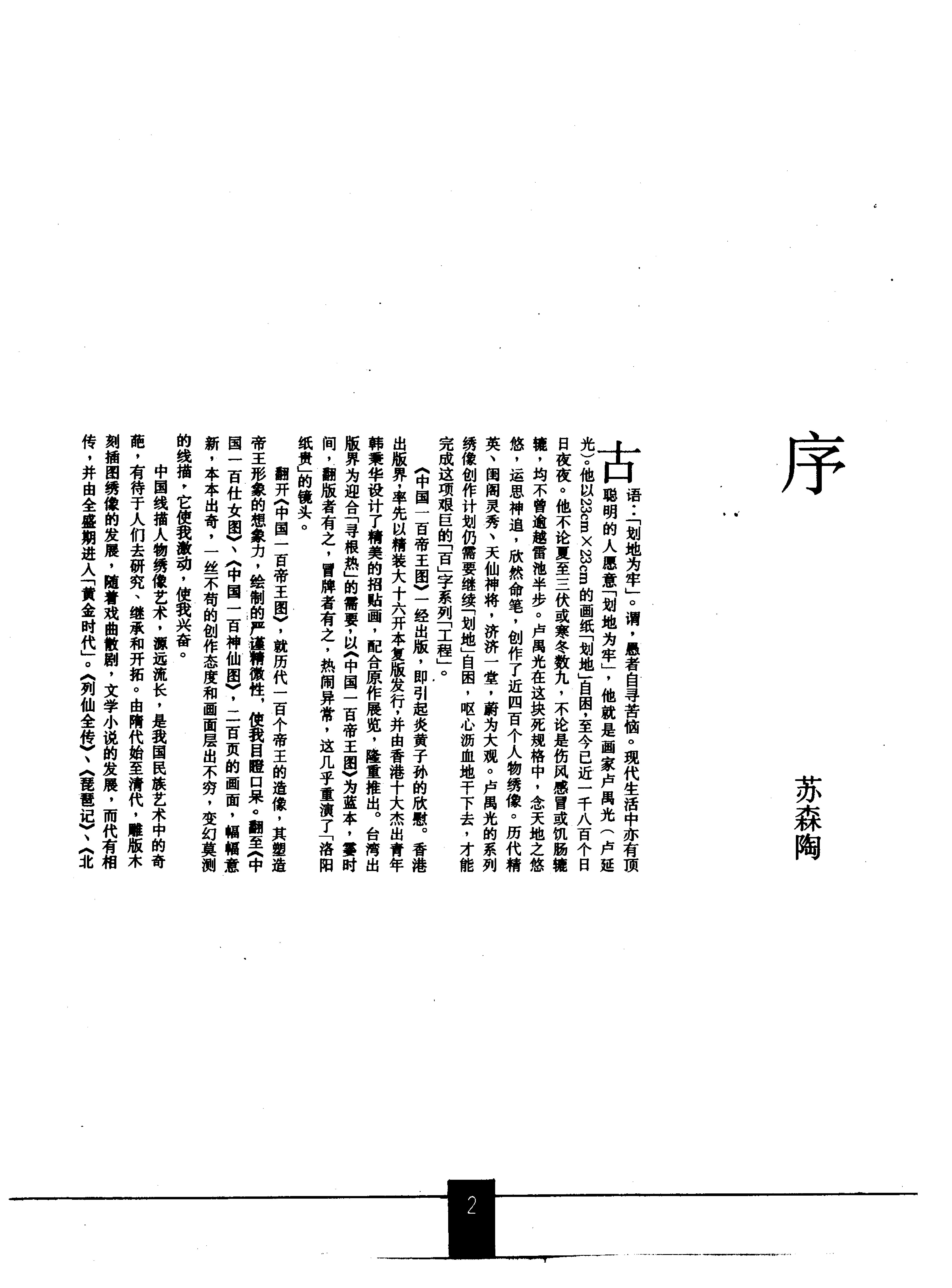 中国一百神仙图.pdf_第3页