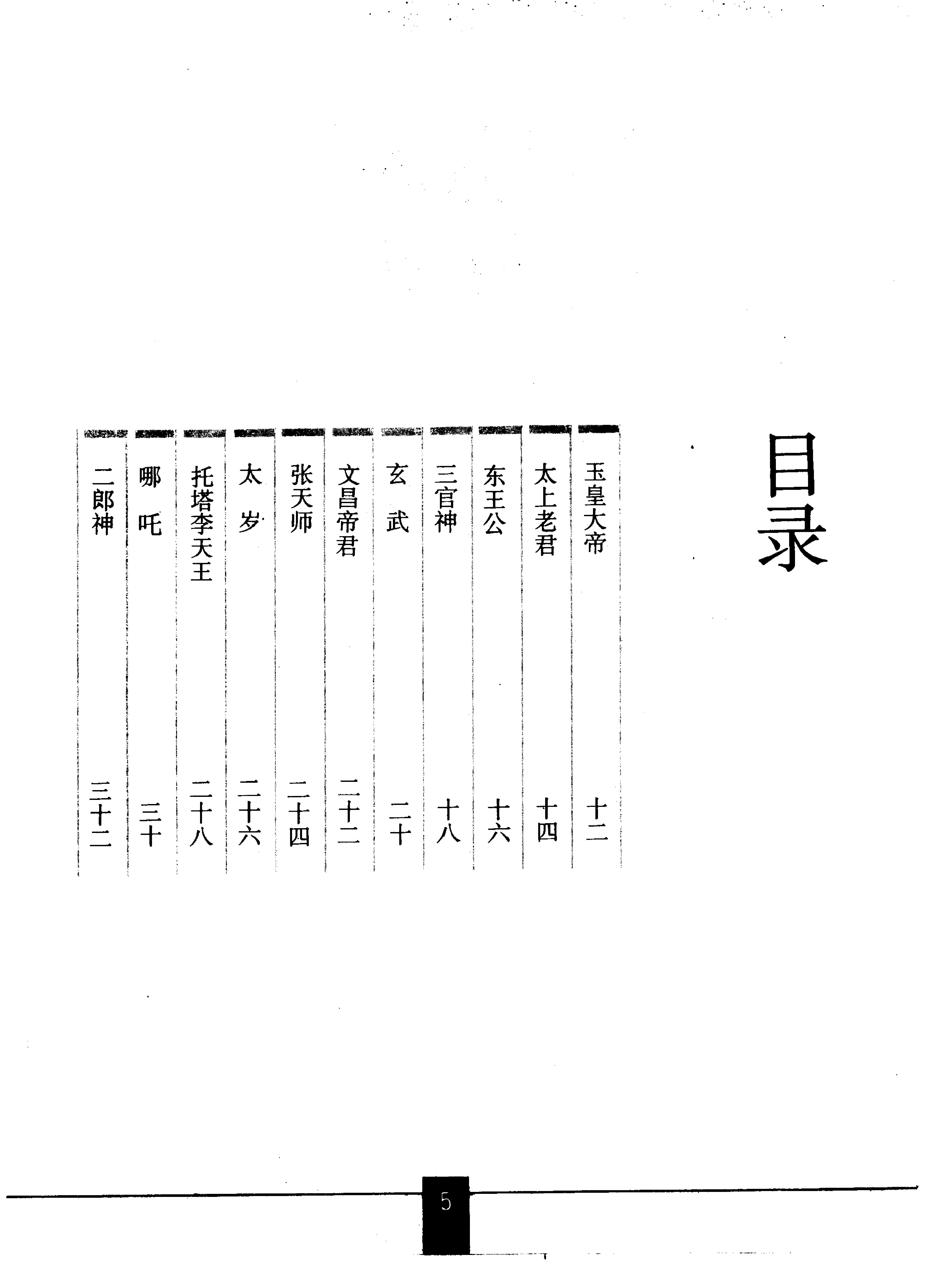 中国一百神仙图.pdf_第6页