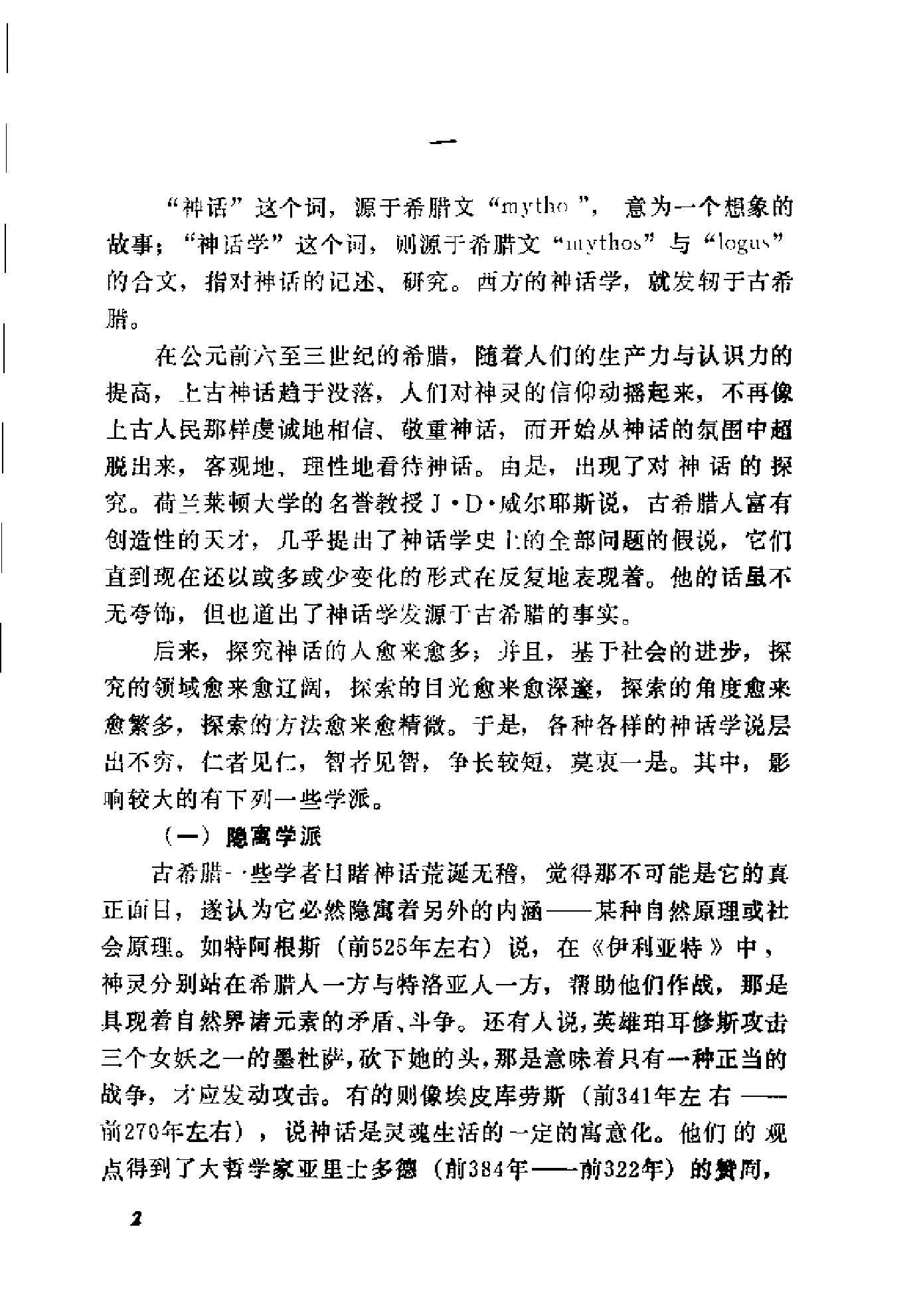 中国上古神话通论#刘城淮.pdf_第10页