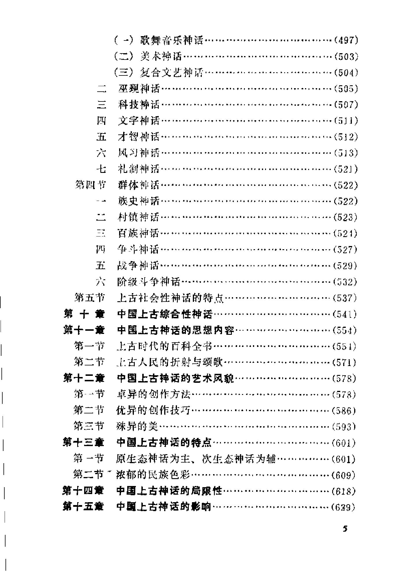 中国上古神话通论#刘城淮.pdf_第7页