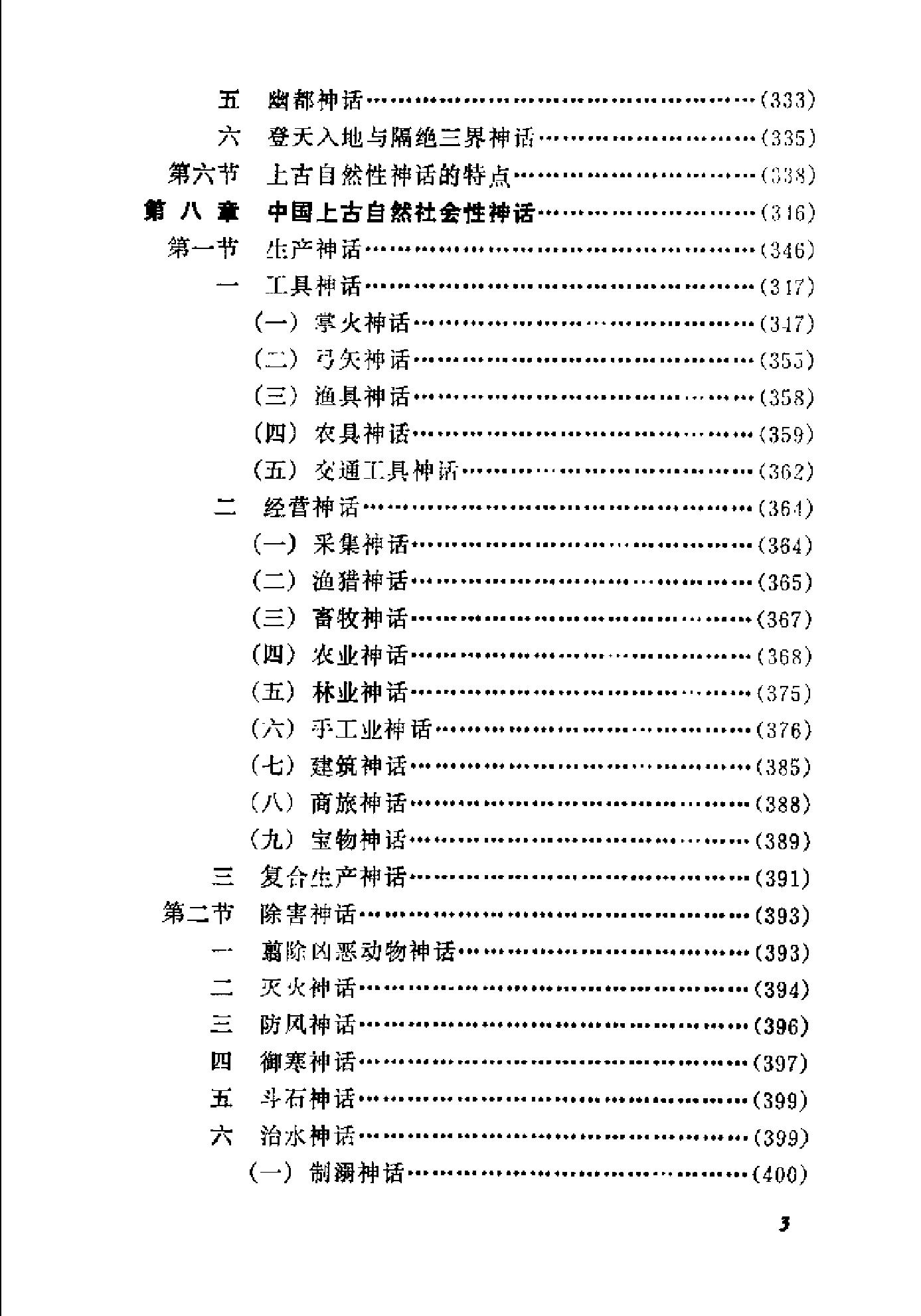 中国上古神话通论#刘城淮.pdf_第5页