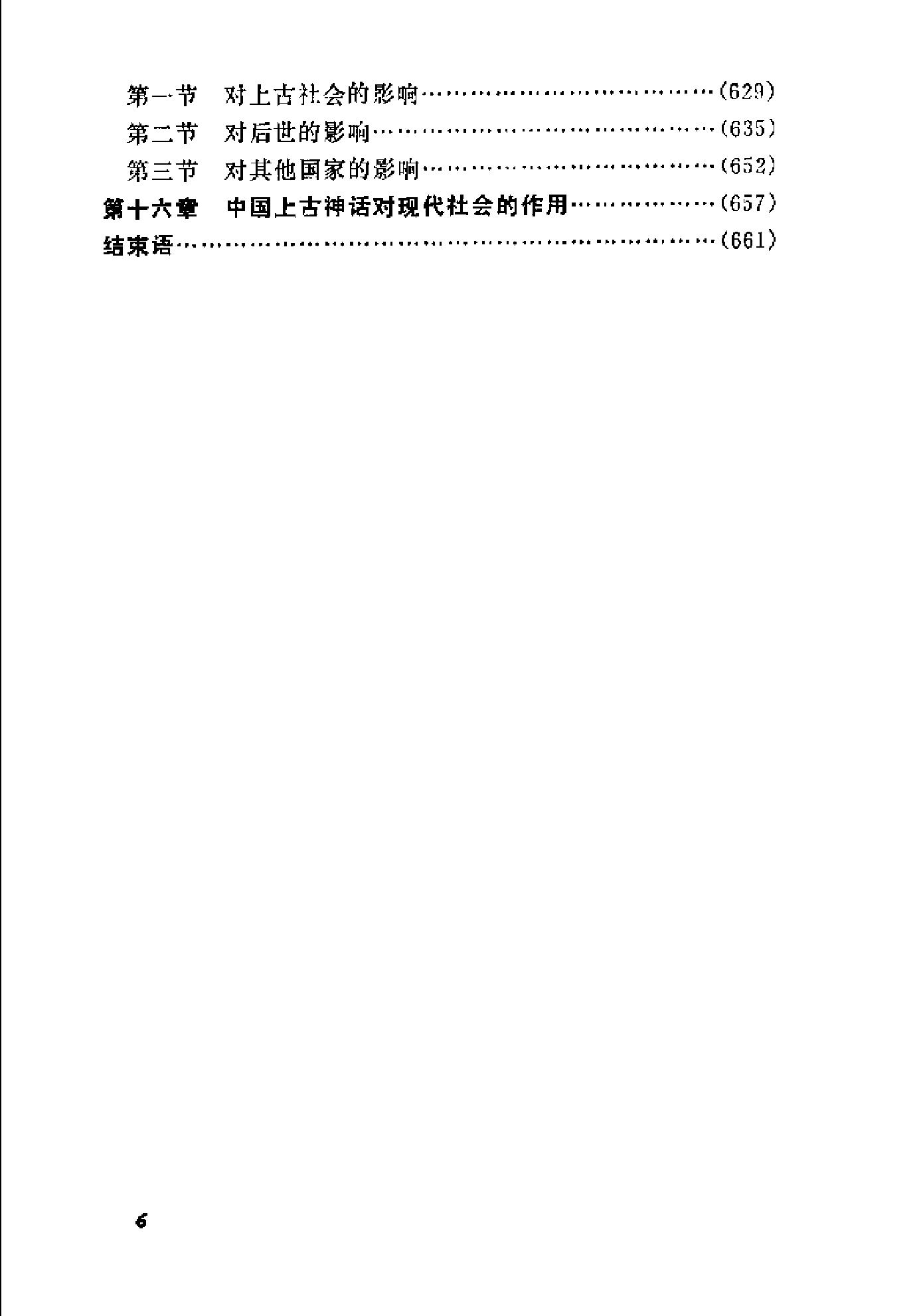 中国上古神话通论#刘城淮.pdf_第8页