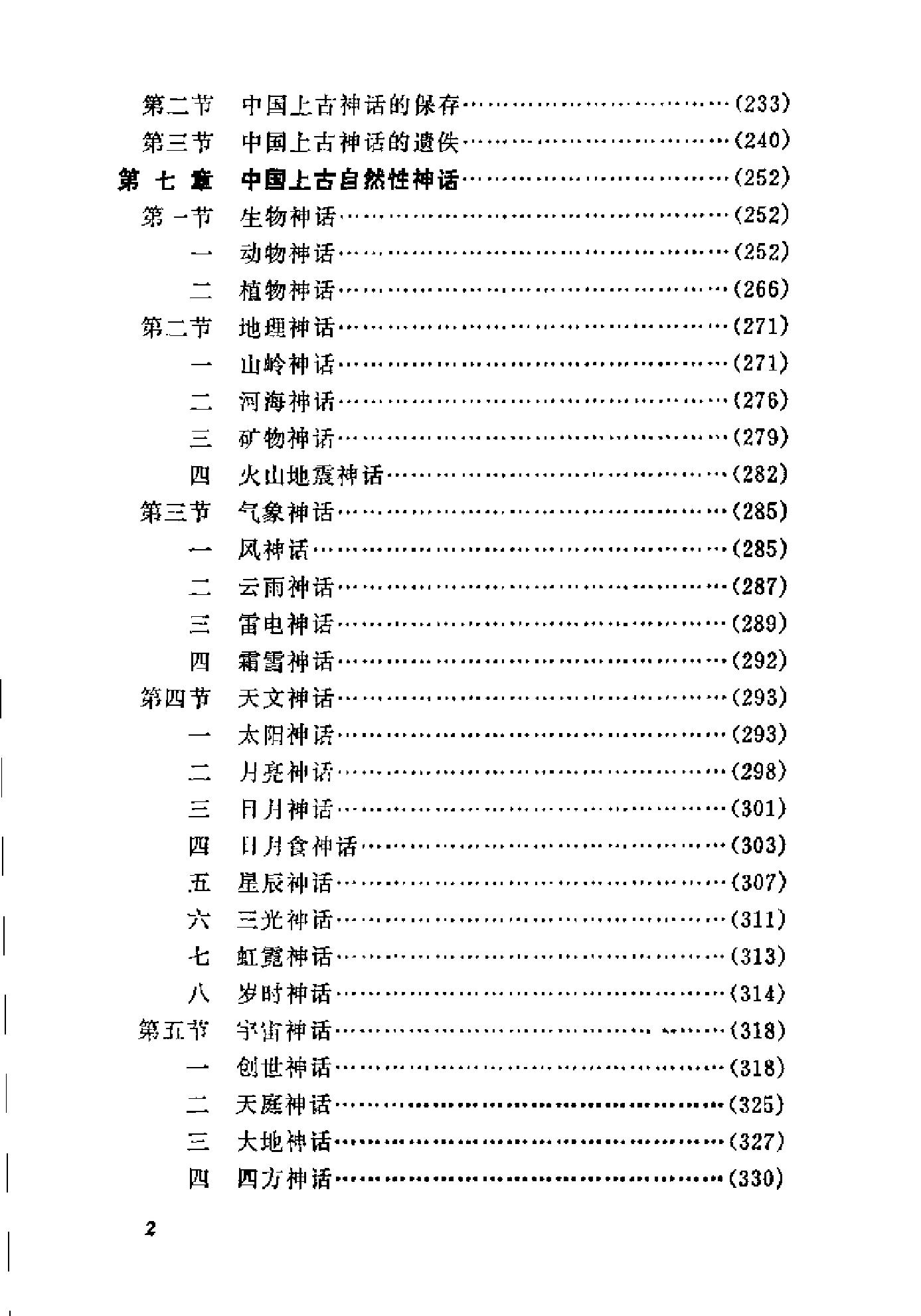 中国上古神话通论#刘城淮.pdf_第4页