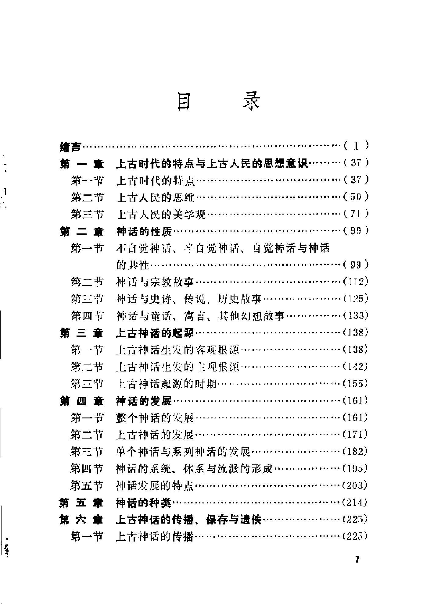 中国上古神话通论#刘城淮.pdf_第3页