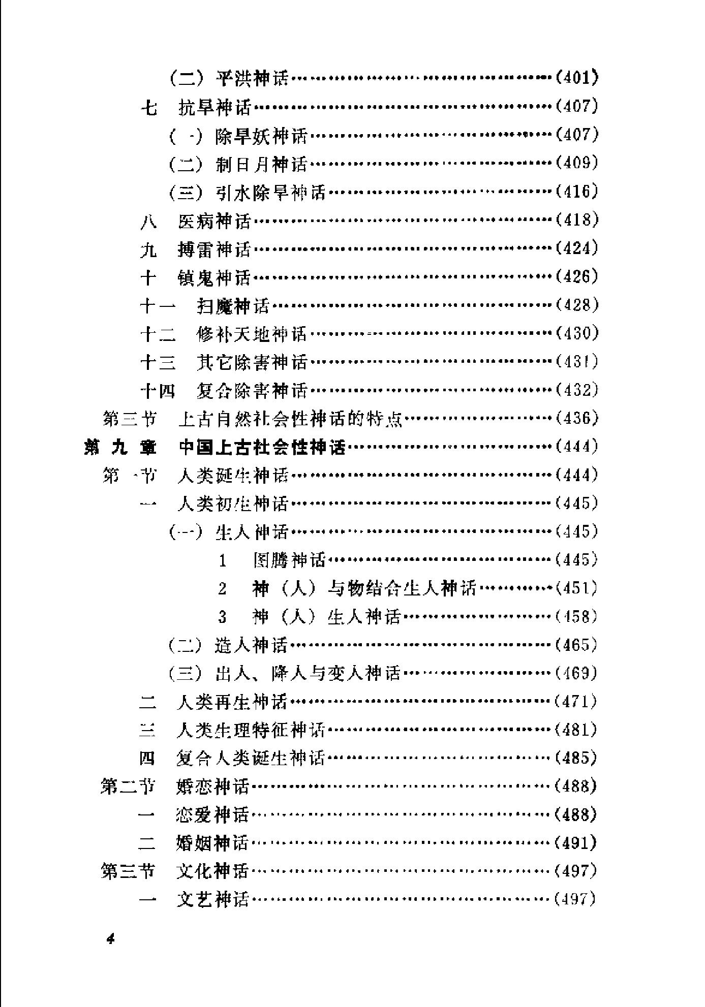 中国上古神话通论#刘城淮.pdf_第6页