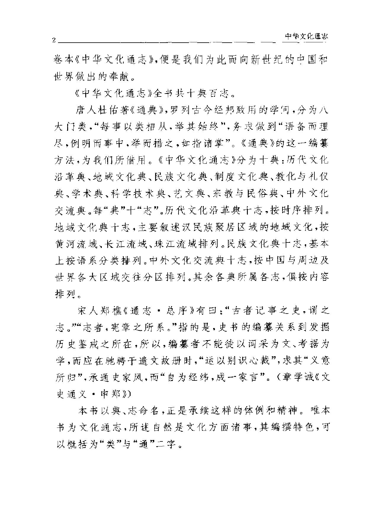 中国与中亚文化交流志.pdf_第4页