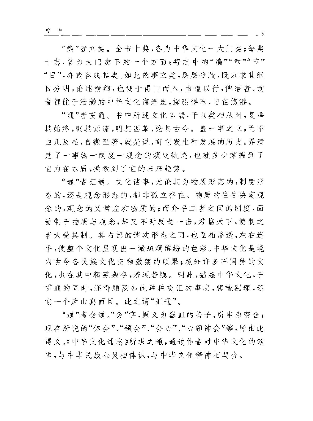 中国与中亚文化交流志.pdf_第5页