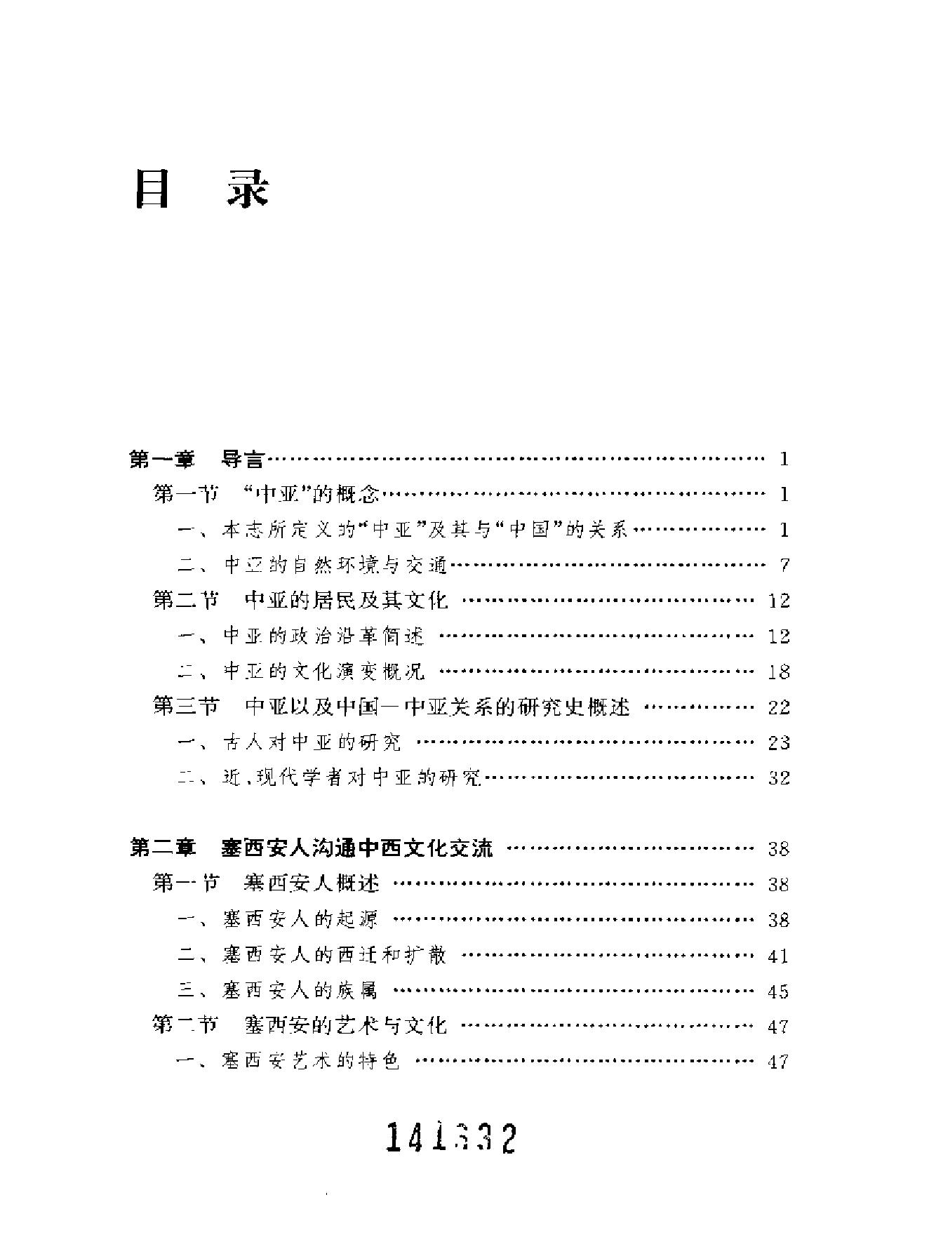 中国与中亚文化交流志.pdf_第8页