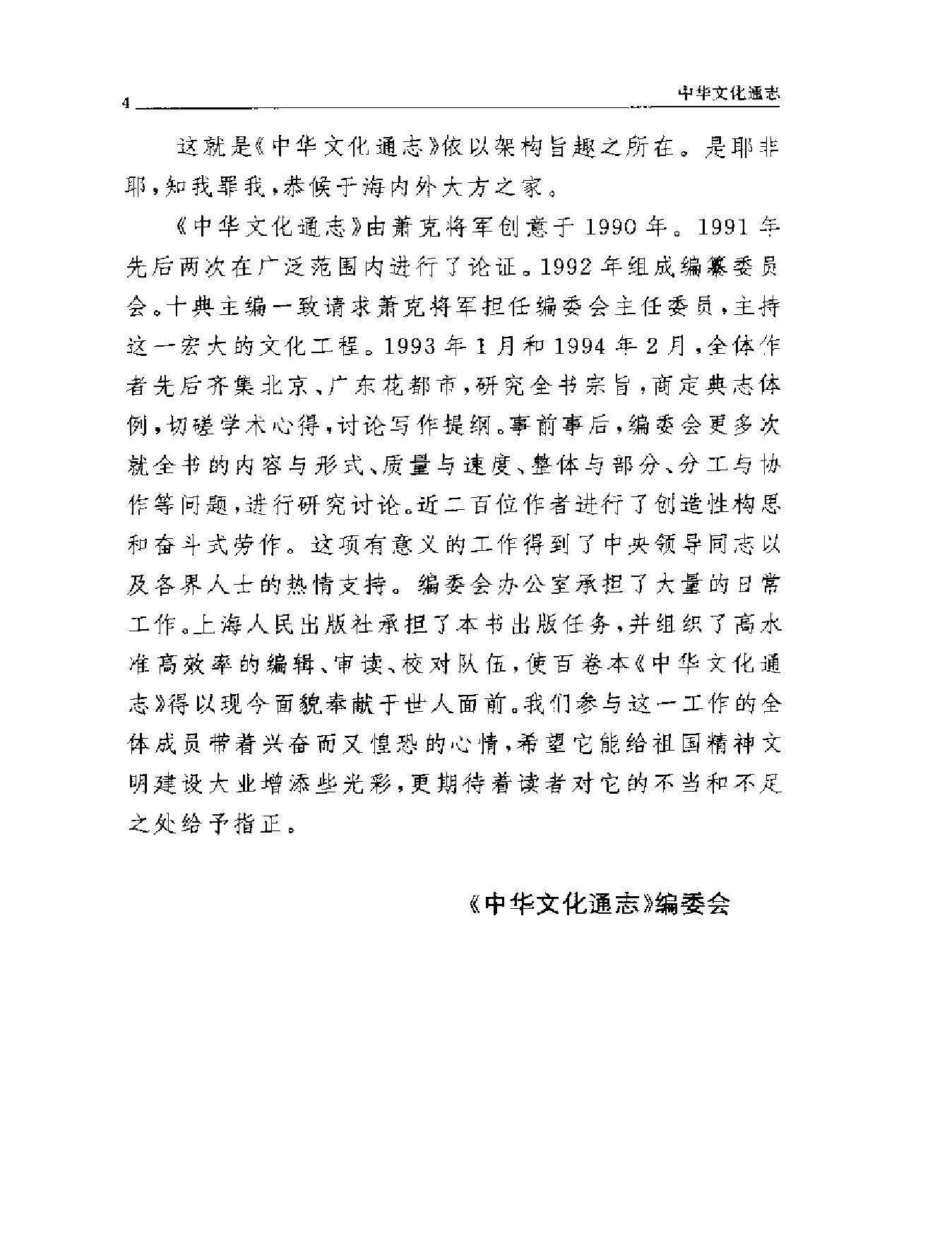 中国与中亚文化交流志.pdf_第6页