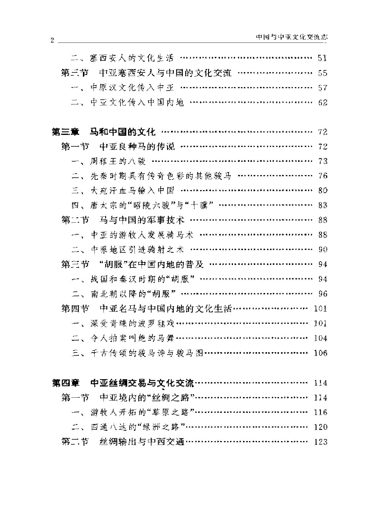 中国与中亚文化交流志.pdf_第9页